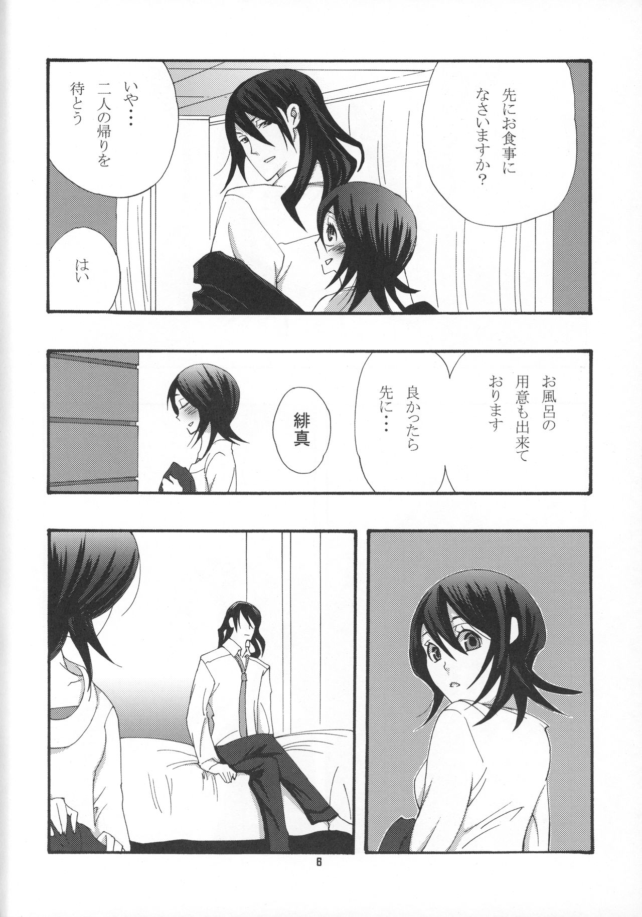 (C75) [B8 (チョキ)] ただいまマイハニー (ブリーチ)