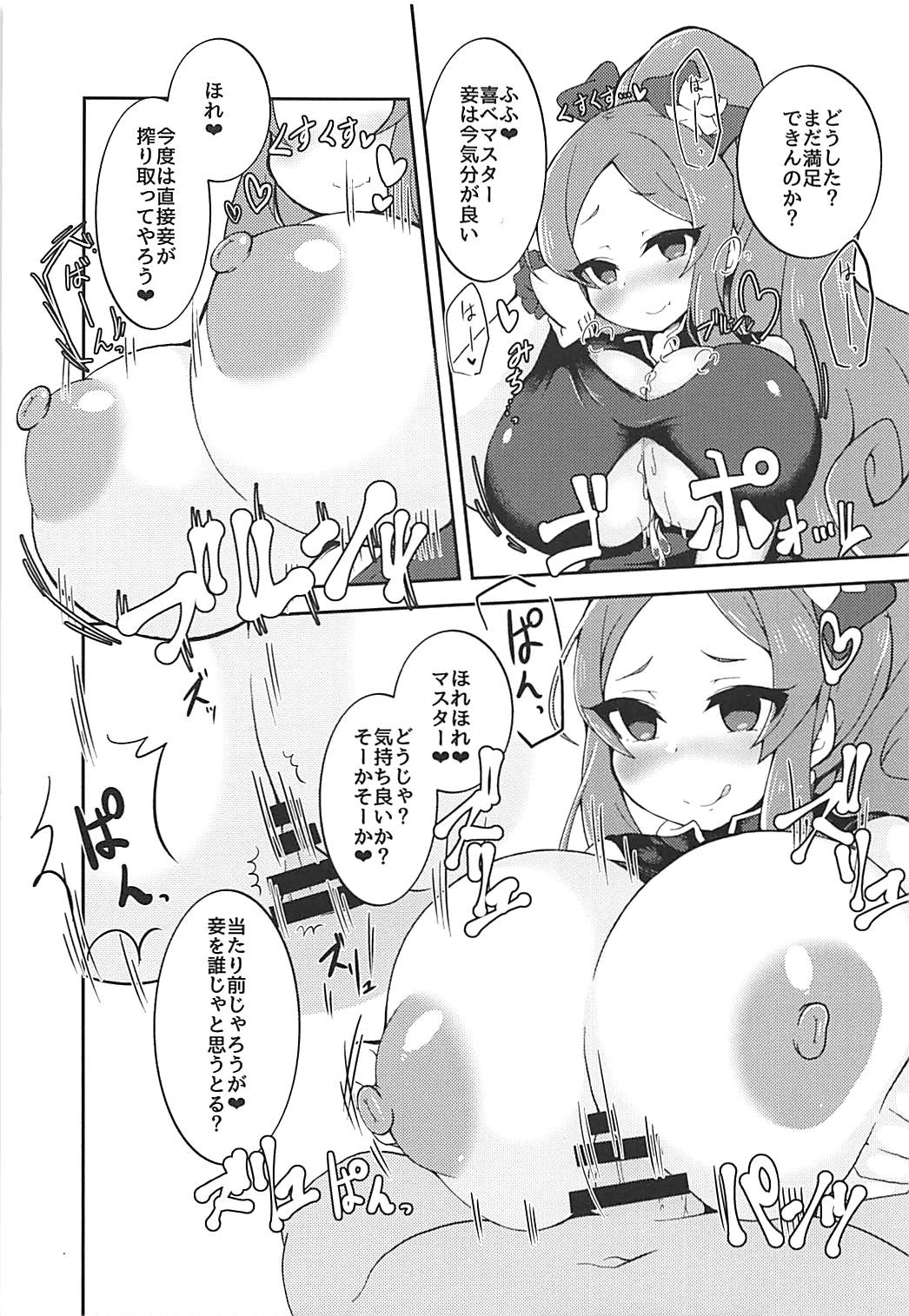 (C94) [夜行性ファンクラブ (デトリタス)] 大きいのがお好き? (Fate/Grand Order)