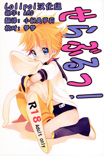 (THE VOC@LOiD M@STER 14) [恋もまた唄う。 (飴沢狛)] せらぶるっ! (VOCALOID)[中国翻訳]