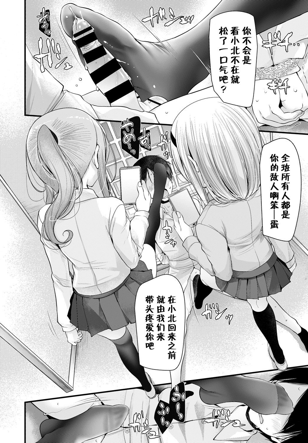 [大嘘] オナホ教室 2穴目 (COMIC BAVEL 2018年8月号) [中国翻訳] [DL版]
