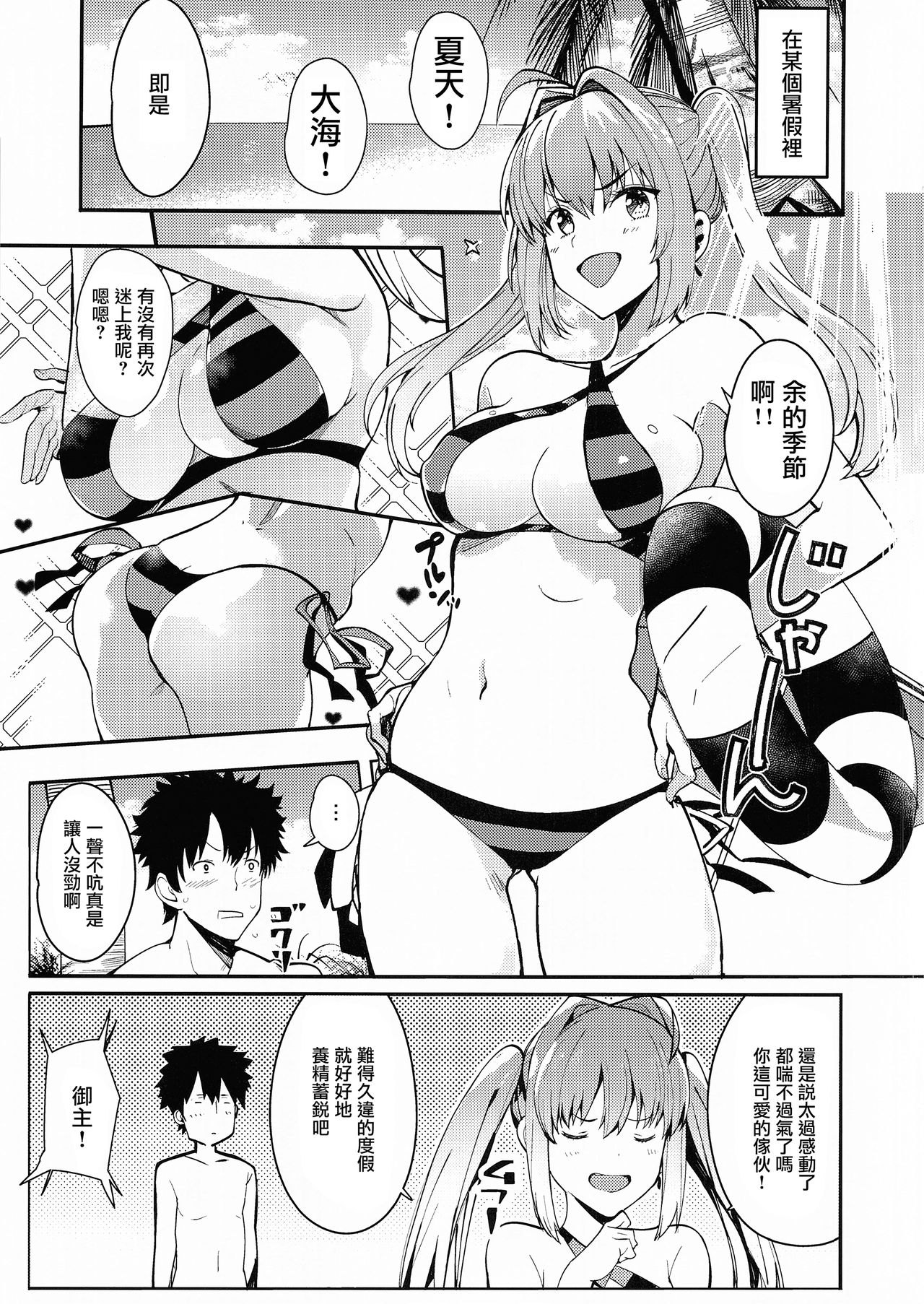 (C94) [AMAYADORI+ (ハレノチアメ)] ネロと (Fate/Grand Order) [中国翻訳]