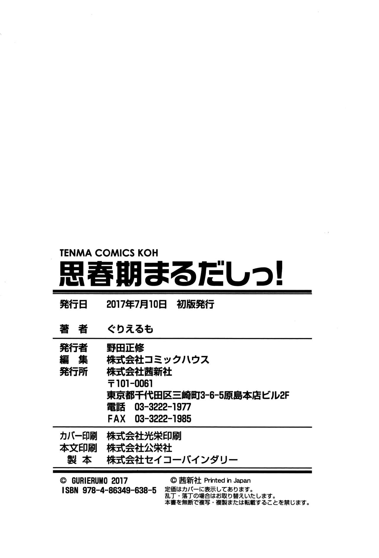 [ぐりえるも] 思春期まるだしっ! [英訳]