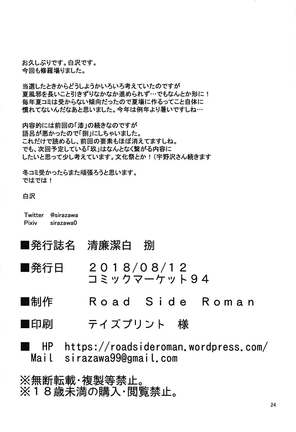 (C94) [Road Side Roman (白沢)] 清廉潔白 捌 (咲-Saki-)