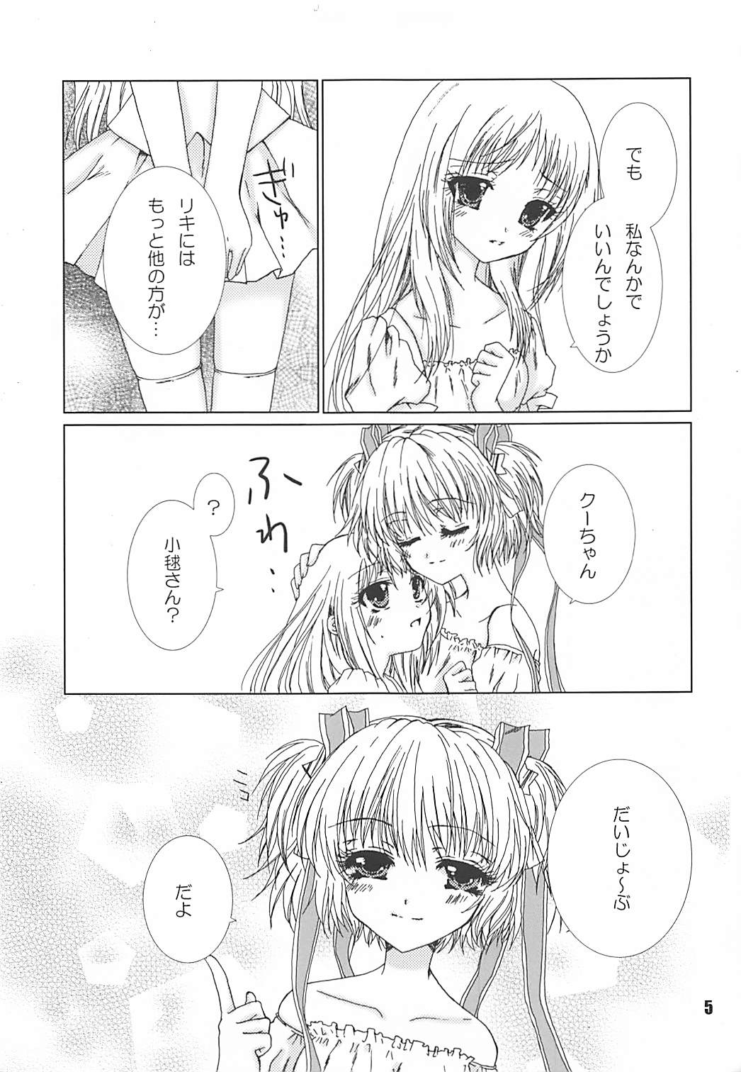 (C76) [恵比寿屋 (卯月たける)] MILKY (リトルバスターズ!)