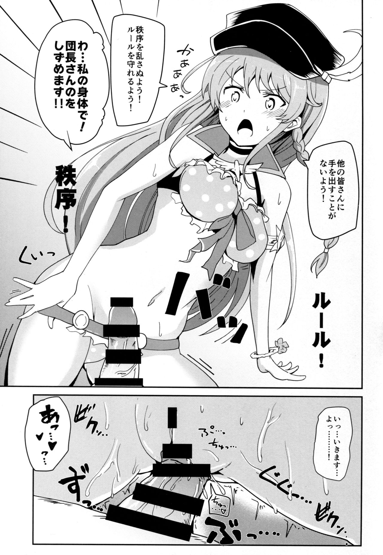 (サンクリ2015 Autumn) [ゆーなら革命 (有都あらゆる)] ぐらえろっ!3CHAIN (グランブルーファンタジー)