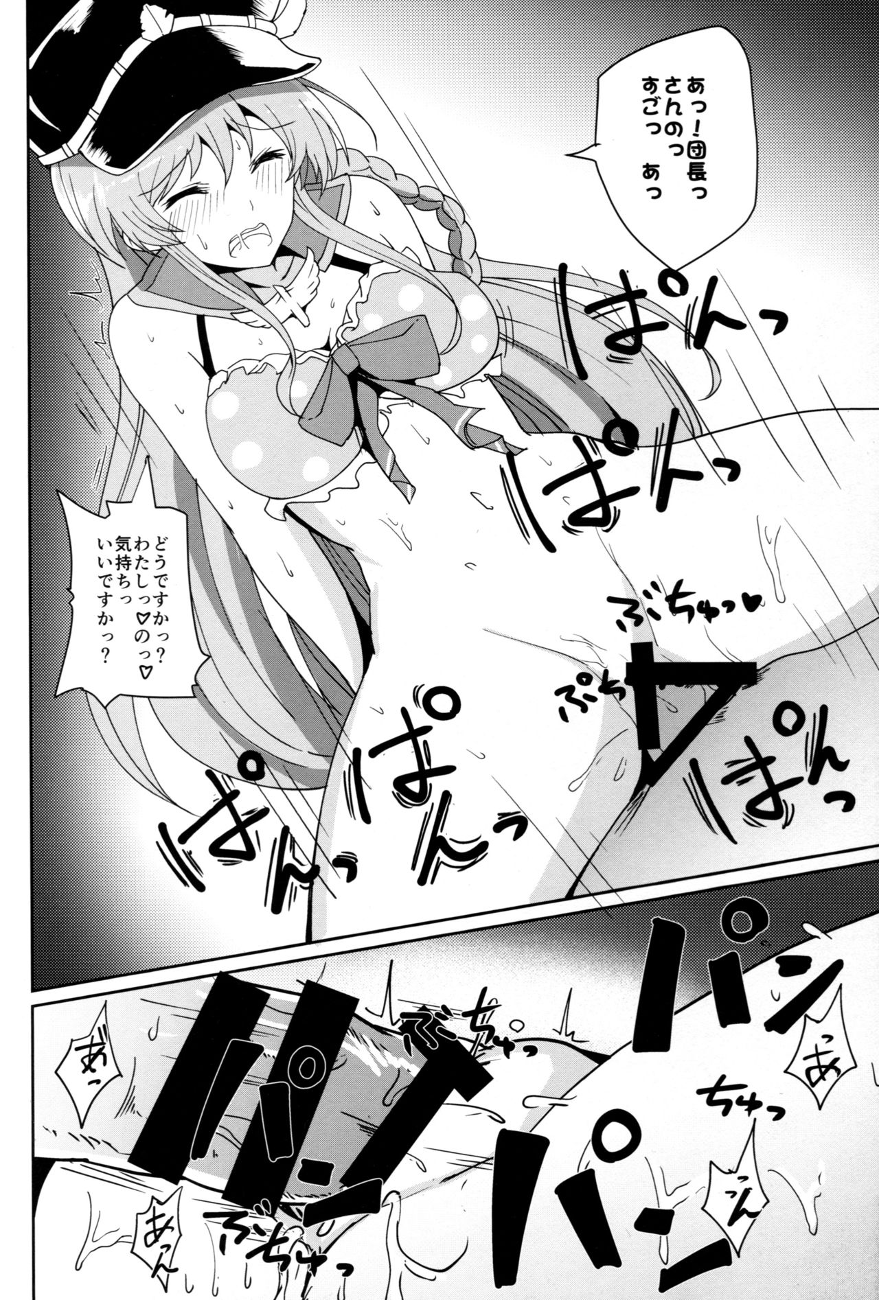 (サンクリ2015 Autumn) [ゆーなら革命 (有都あらゆる)] ぐらえろっ!3CHAIN (グランブルーファンタジー)