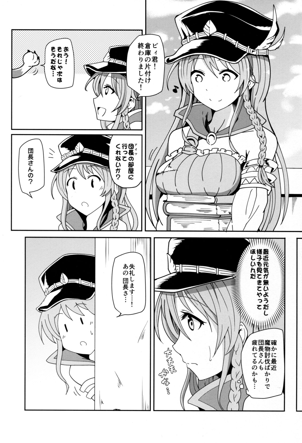 (サンクリ2015 Autumn) [ゆーなら革命 (有都あらゆる)] ぐらえろっ!3CHAIN (グランブルーファンタジー)