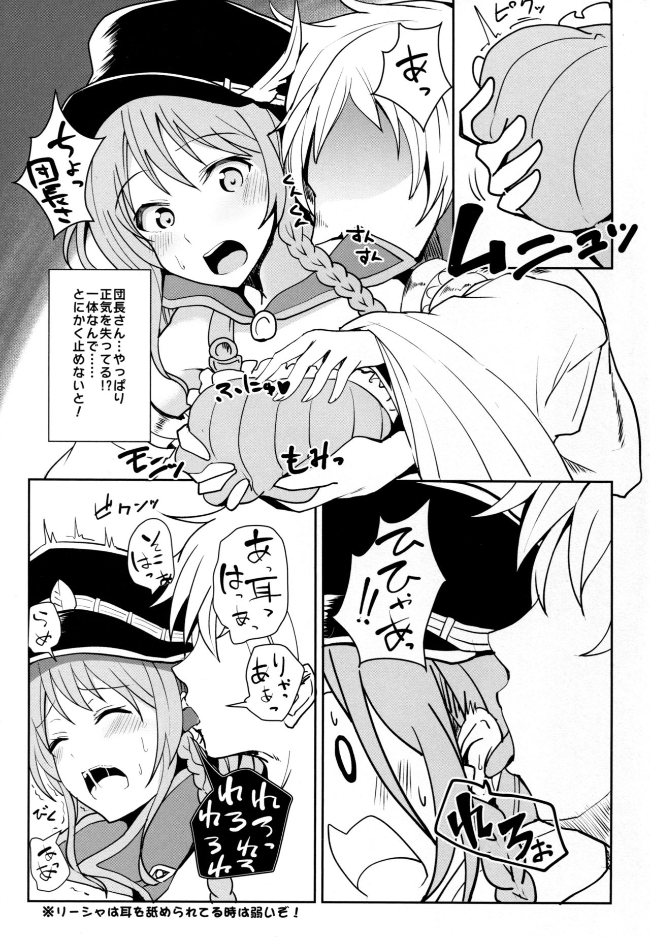 (サンクリ2015 Autumn) [ゆーなら革命 (有都あらゆる)] ぐらえろっ!3CHAIN (グランブルーファンタジー)