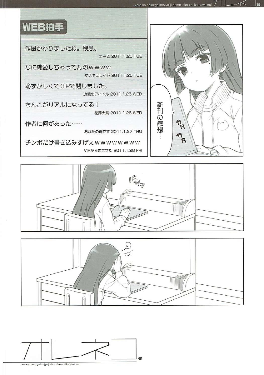 (C79) [QP:flapper (さくら小春、小原トメ太)] オレネコ (俺の妹がこんなに可愛いわけがない)