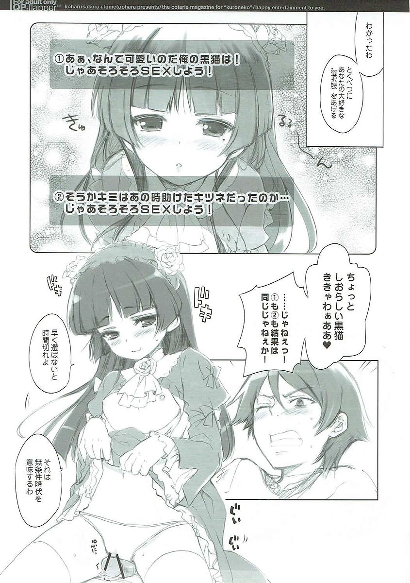(C79) [QP:flapper (さくら小春、小原トメ太)] オレネコ (俺の妹がこんなに可愛いわけがない)