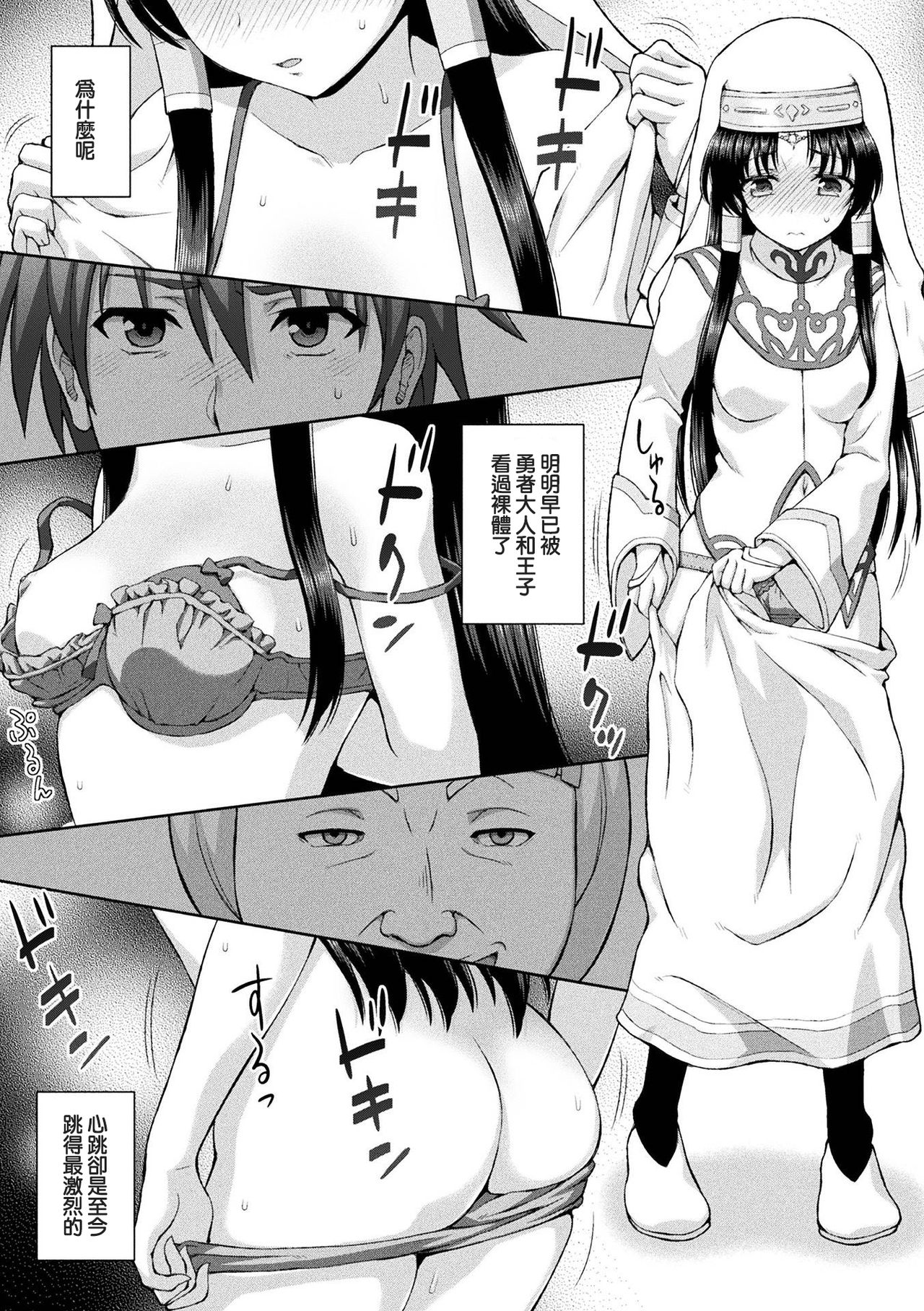 [chaccu] 聖女の献身 第1-5話 [中国翻訳] [DL版]