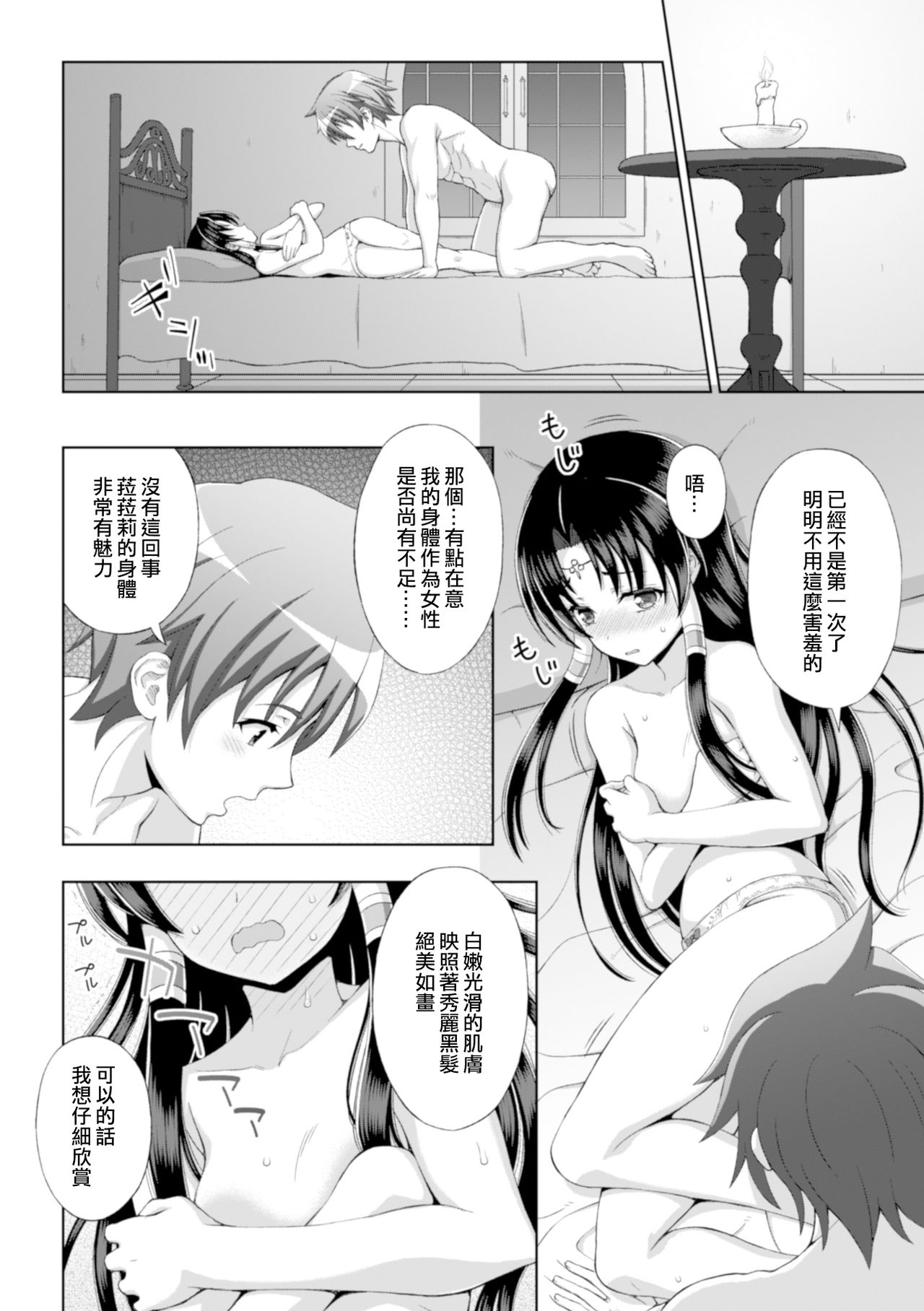 [chaccu] 聖女の献身 第1-5話 [中国翻訳] [DL版]