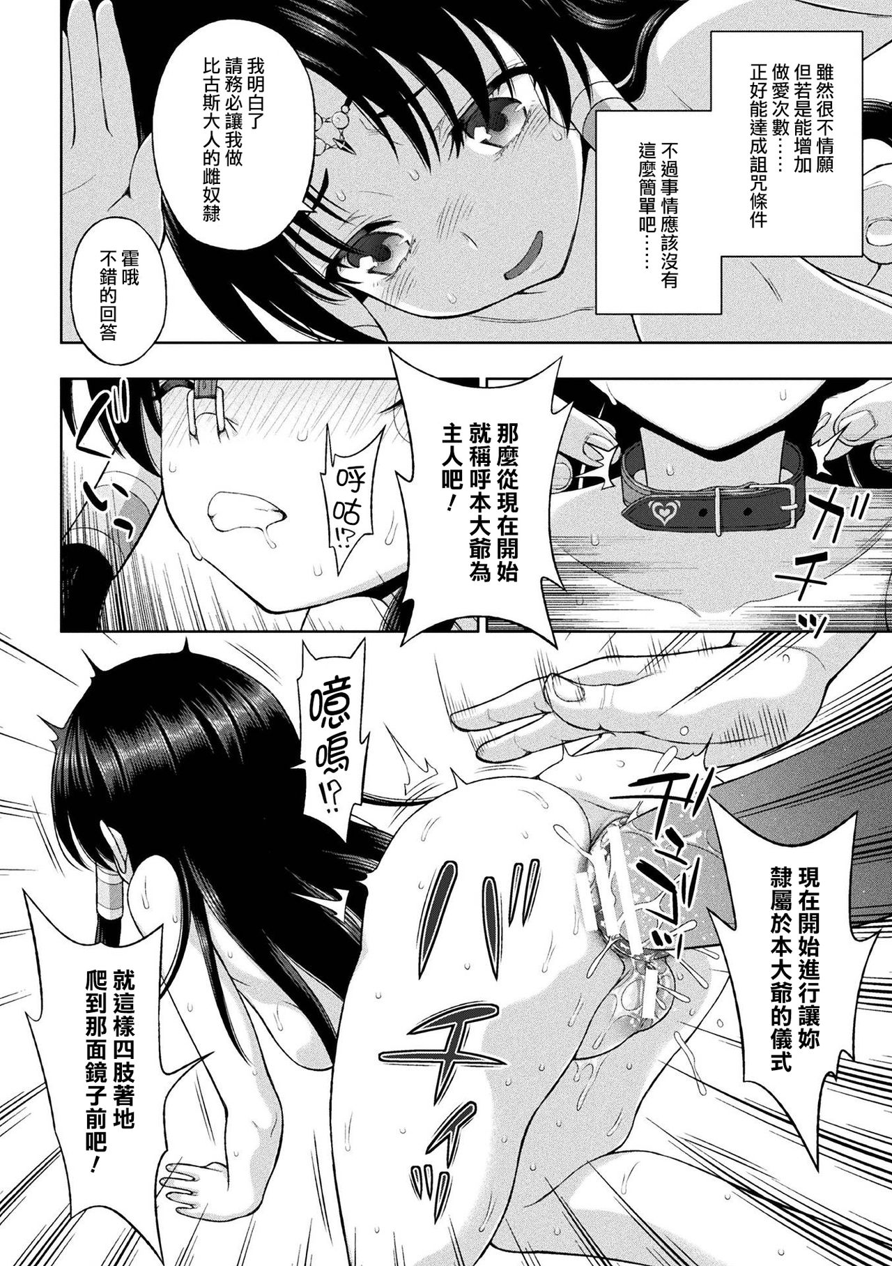 [chaccu] 聖女の献身 第1-5話 [中国翻訳] [DL版]
