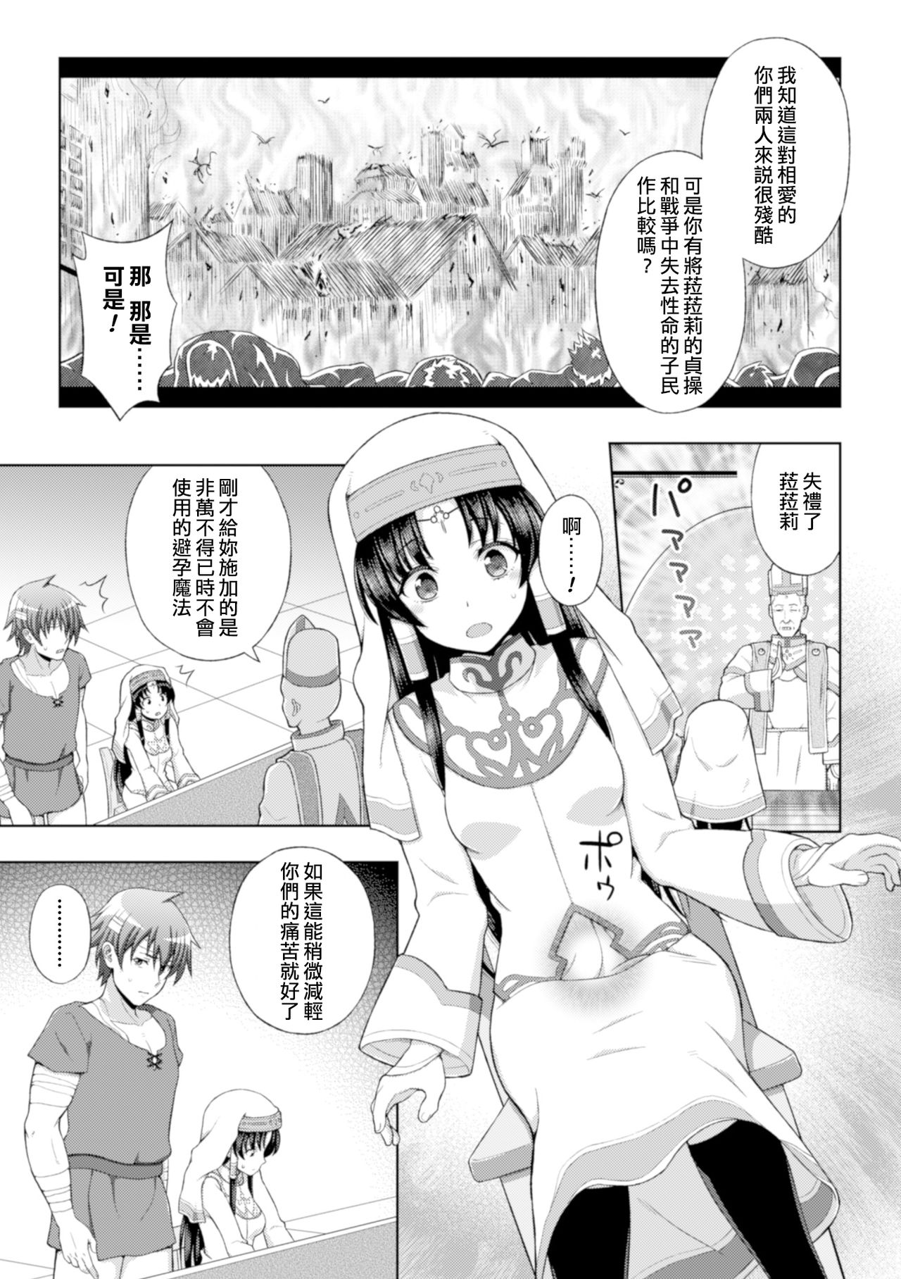 [chaccu] 聖女の献身 第1-5話 [中国翻訳] [DL版]