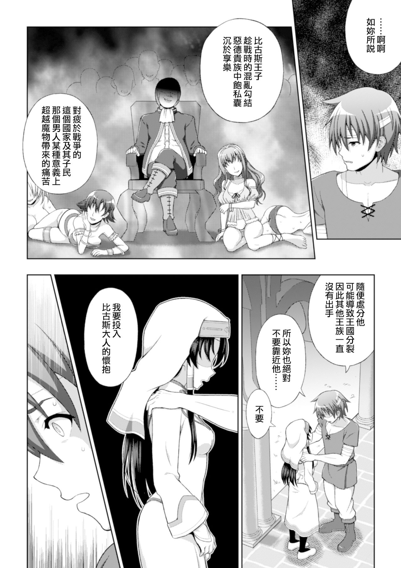 [chaccu] 聖女の献身 第1-5話 [中国翻訳] [DL版]