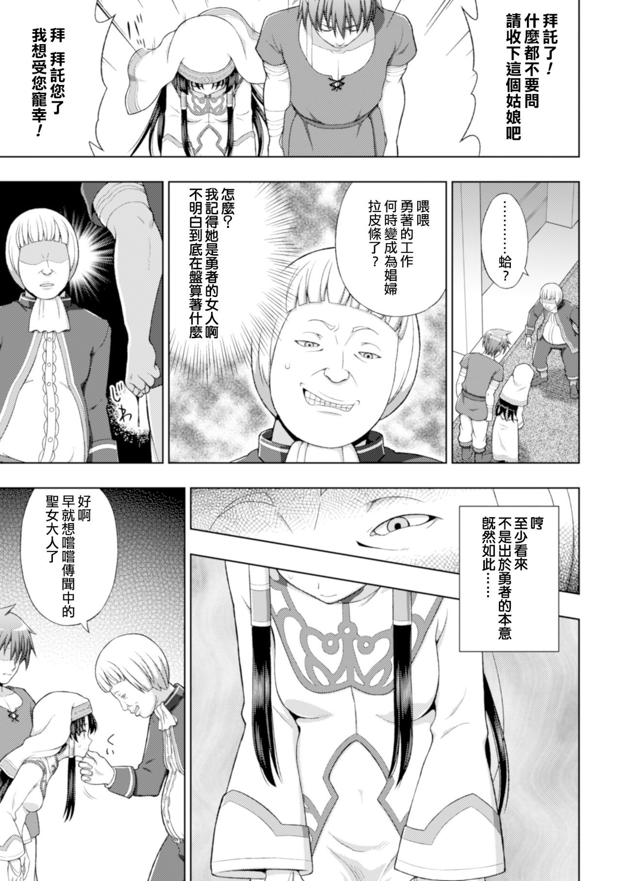 [chaccu] 聖女の献身 第1-5話 [中国翻訳] [DL版]