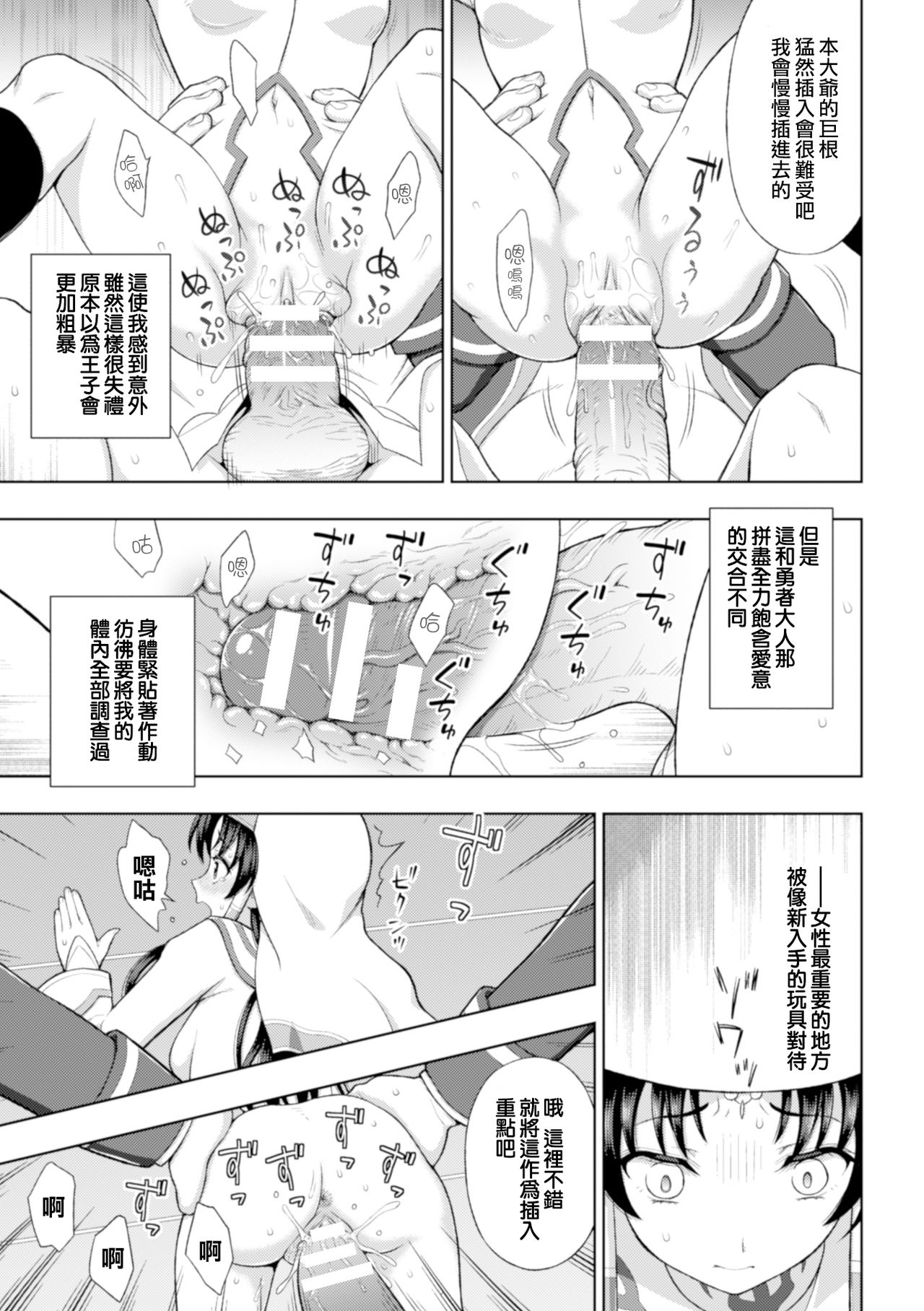 [chaccu] 聖女の献身 第1-5話 [中国翻訳] [DL版]