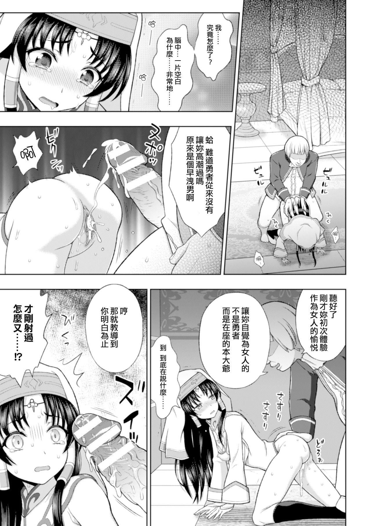 [chaccu] 聖女の献身 第1-5話 [中国翻訳] [DL版]