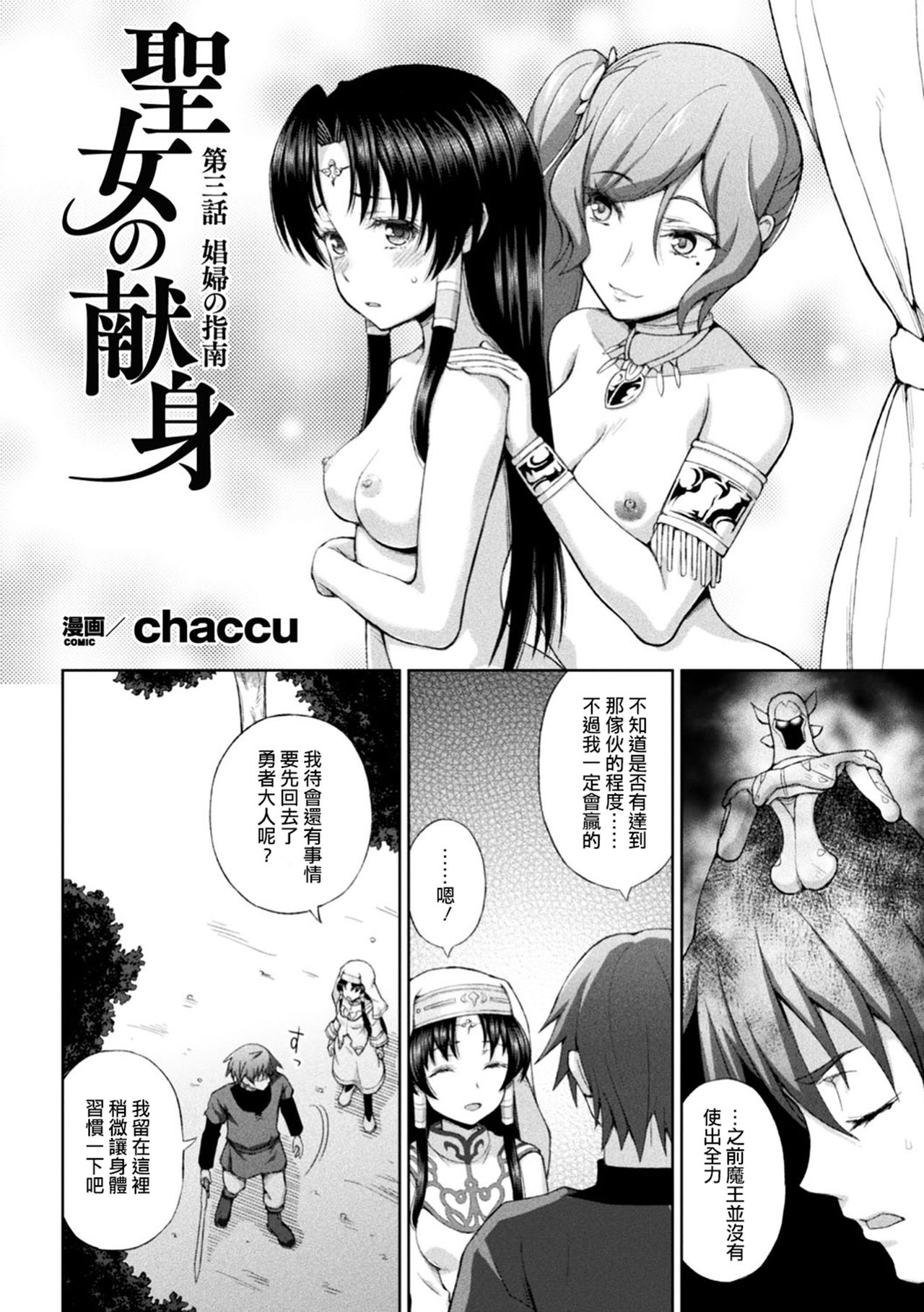 [chaccu] 聖女の献身 第1-5話 [中国翻訳] [DL版]