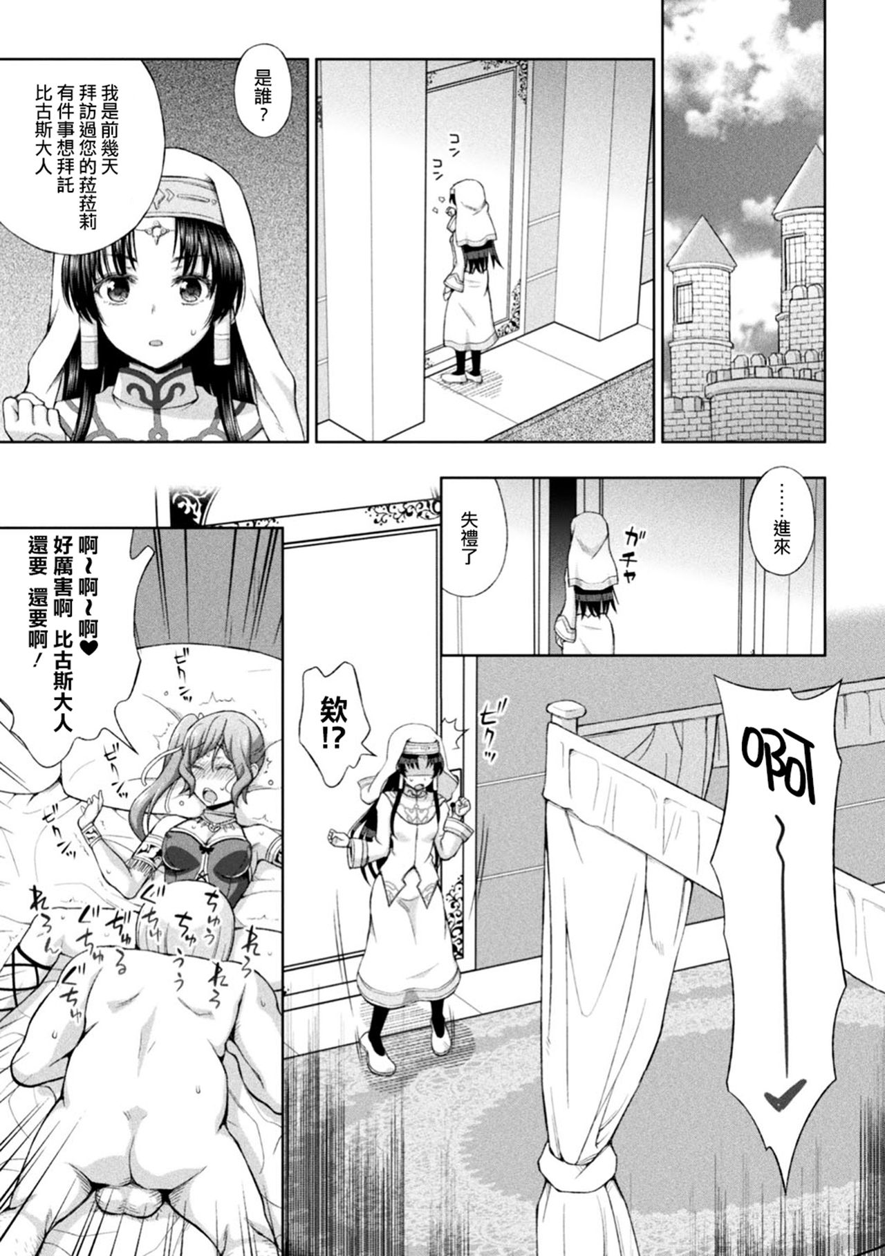 [chaccu] 聖女の献身 第1-5話 [中国翻訳] [DL版]