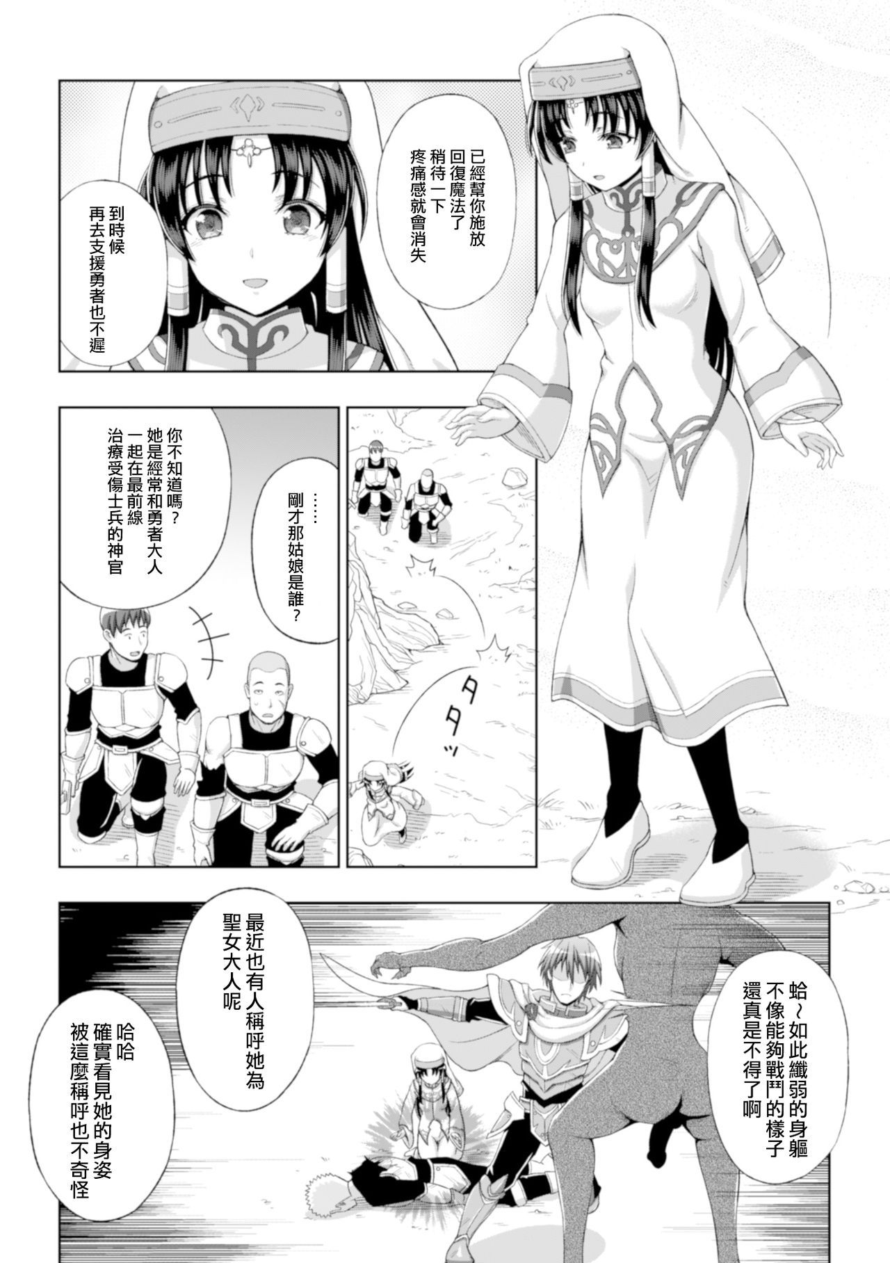 [chaccu] 聖女の献身 第1-5話 [中国翻訳] [DL版]