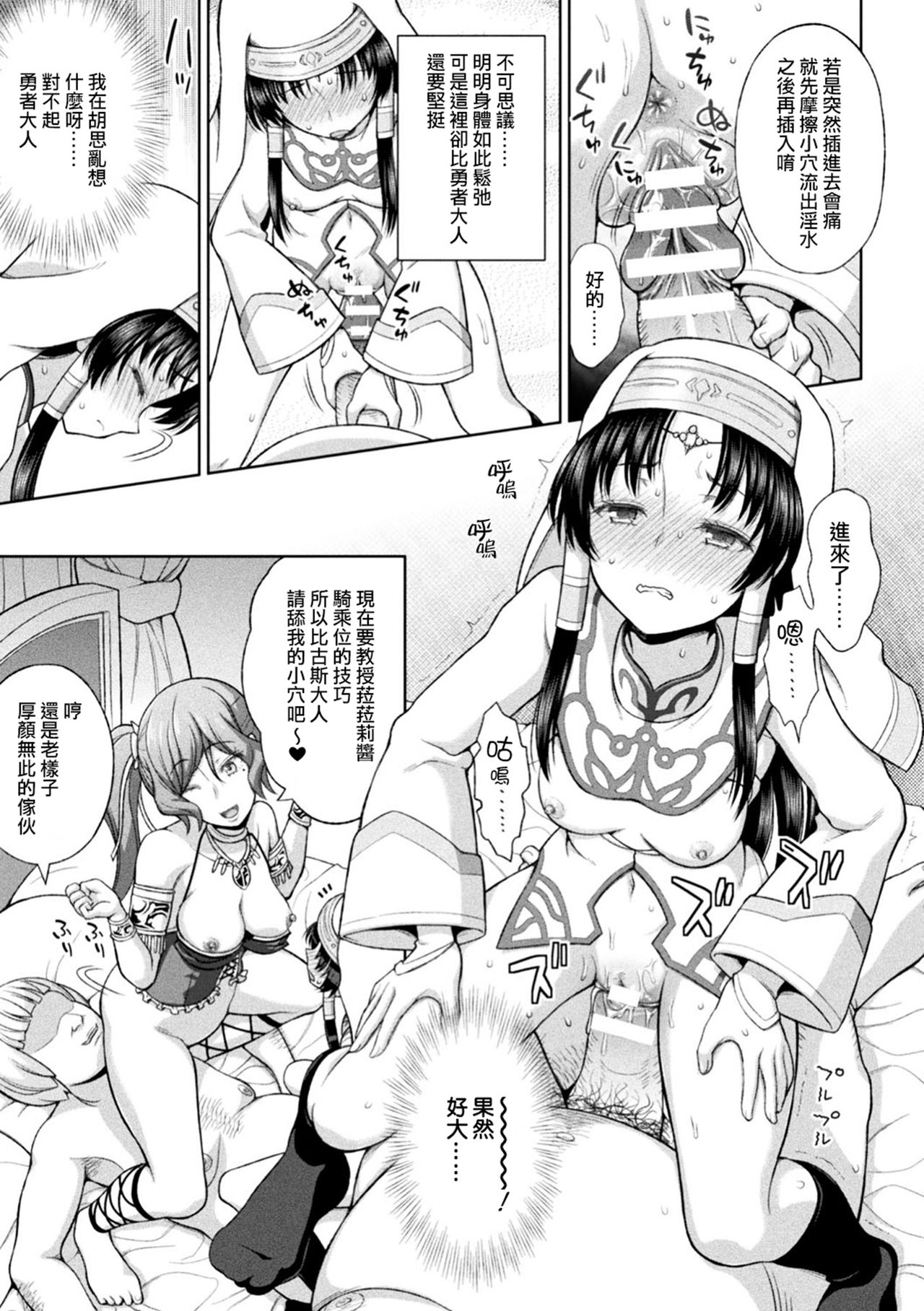 [chaccu] 聖女の献身 第1-5話 [中国翻訳] [DL版]