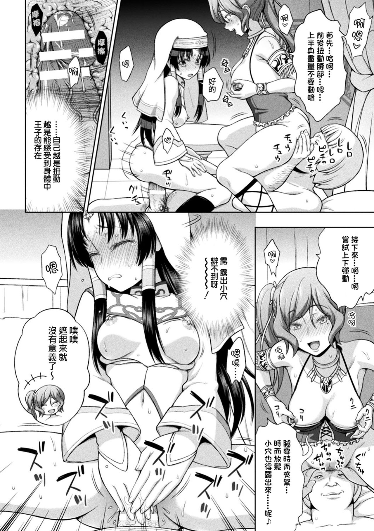 [chaccu] 聖女の献身 第1-5話 [中国翻訳] [DL版]