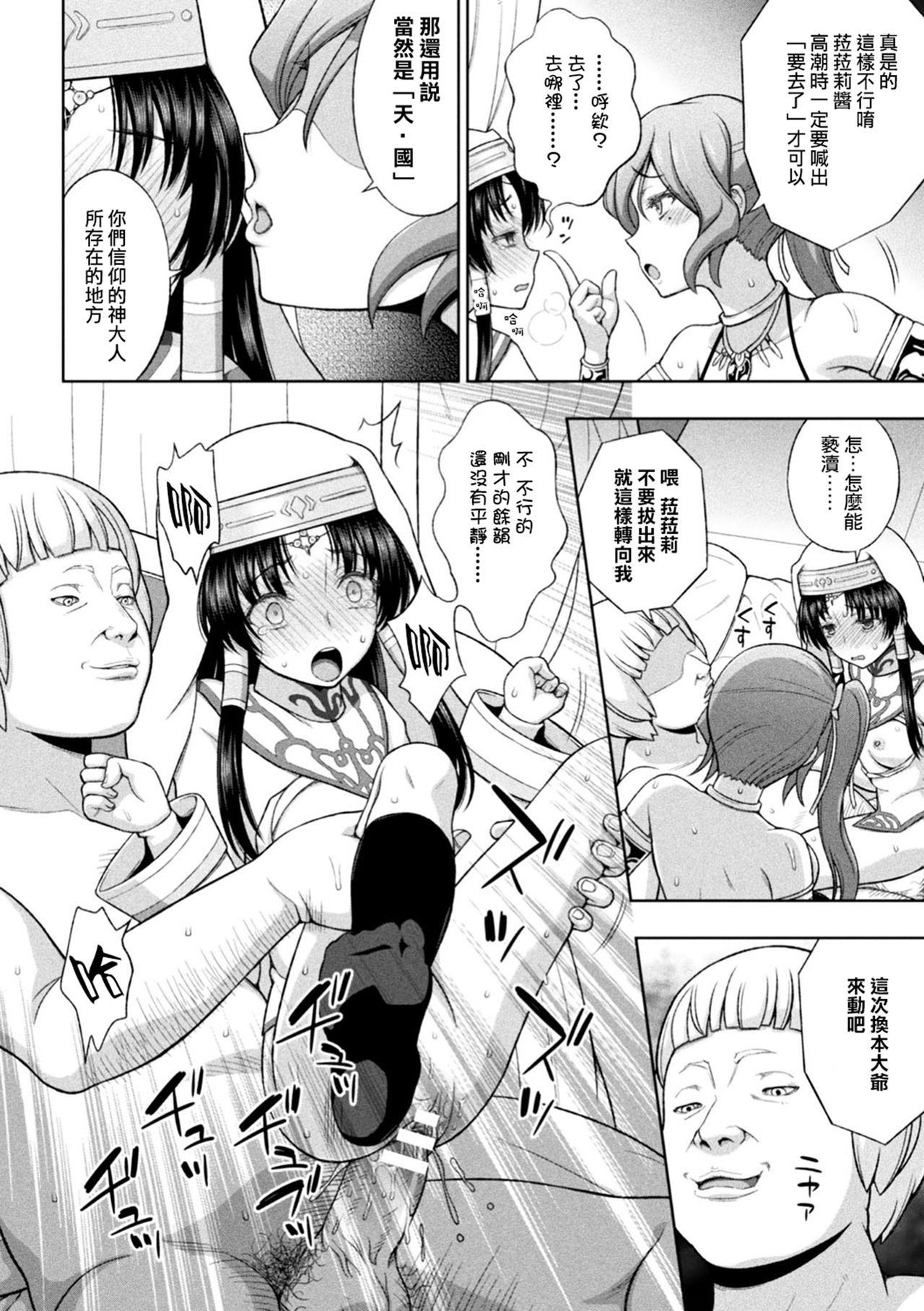 [chaccu] 聖女の献身 第1-5話 [中国翻訳] [DL版]