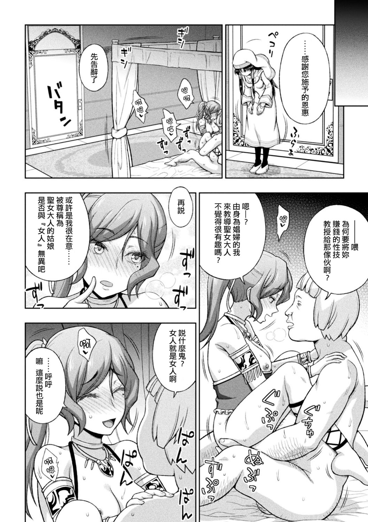 [chaccu] 聖女の献身 第1-5話 [中国翻訳] [DL版]