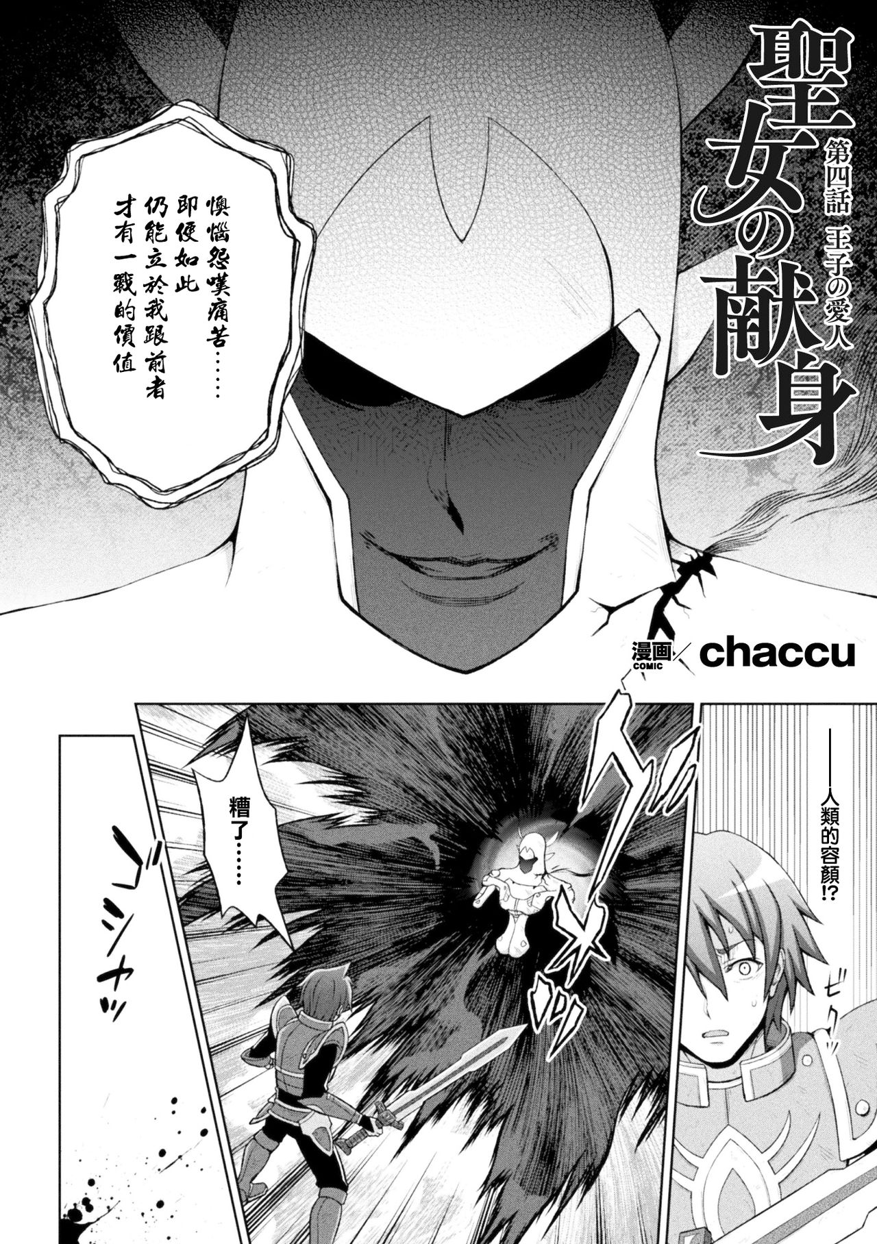 [chaccu] 聖女の献身 第1-5話 [中国翻訳] [DL版]
