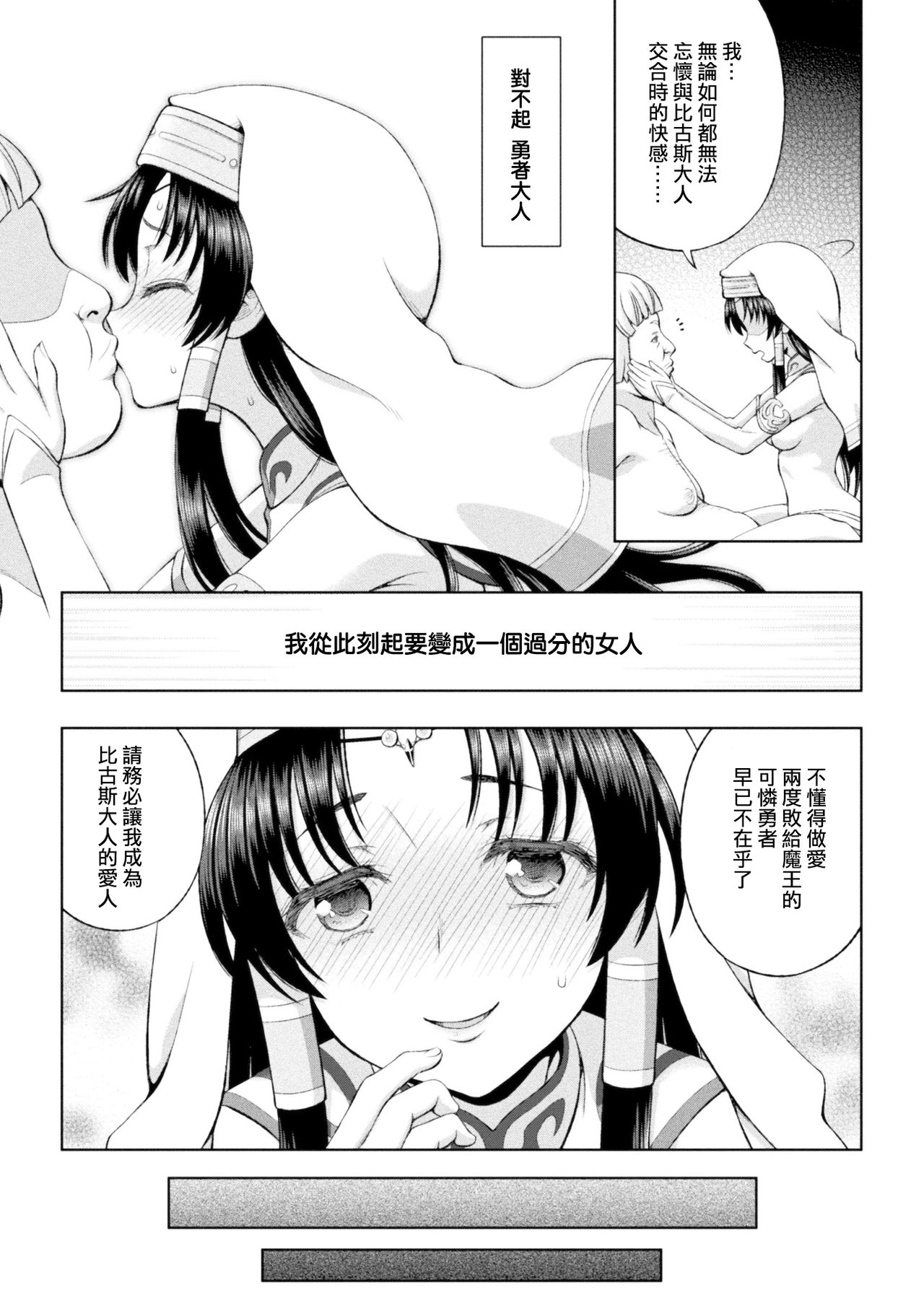 [chaccu] 聖女の献身 第1-5話 [中国翻訳] [DL版]
