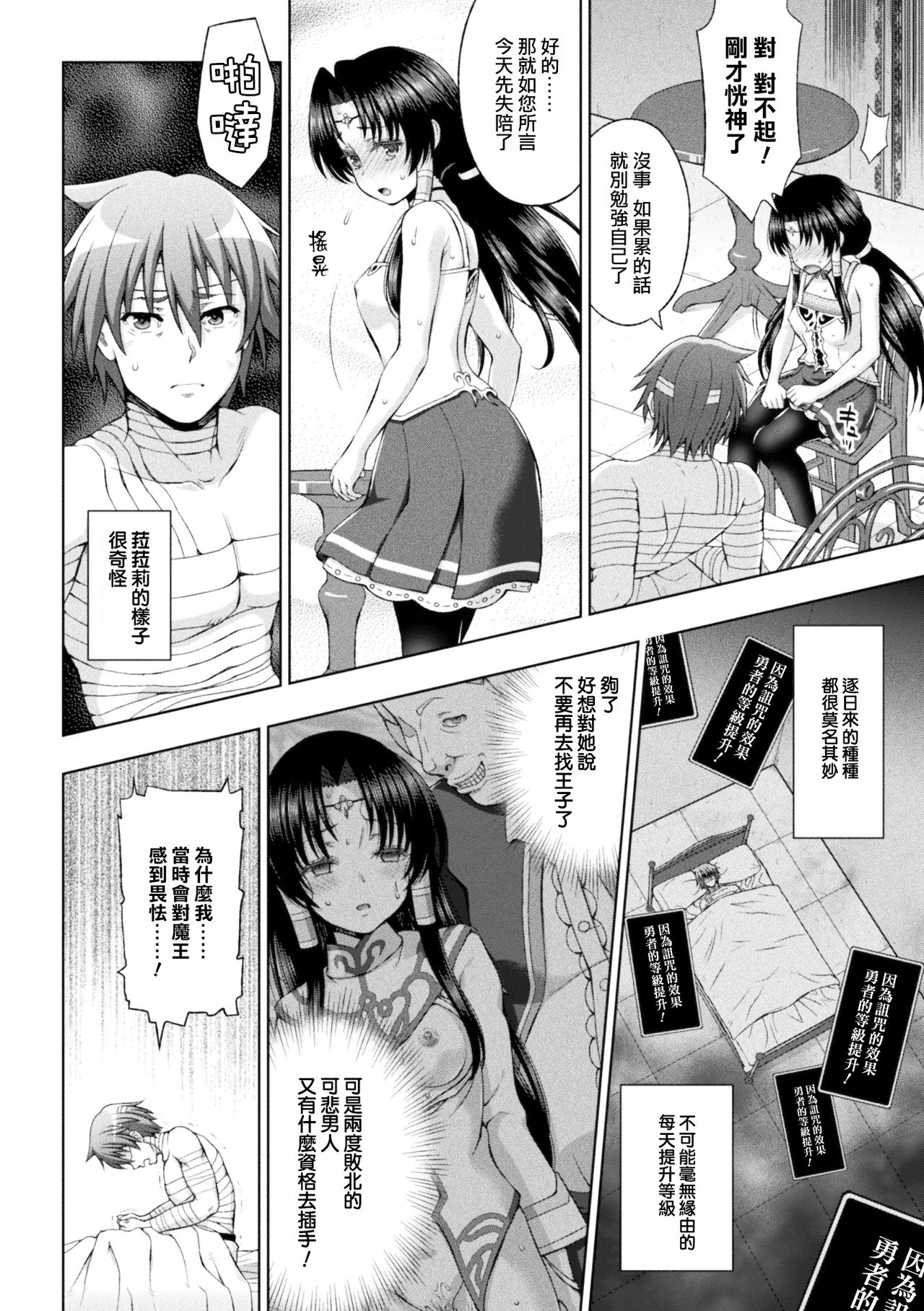 [chaccu] 聖女の献身 第1-5話 [中国翻訳] [DL版]