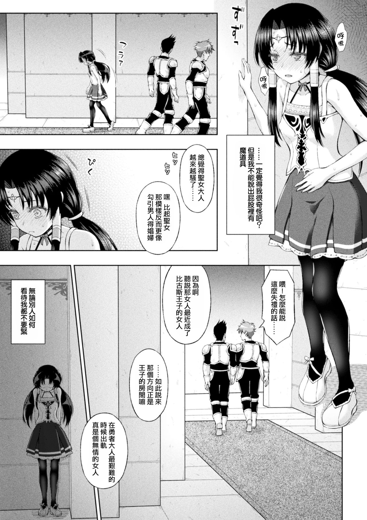 [chaccu] 聖女の献身 第1-5話 [中国翻訳] [DL版]