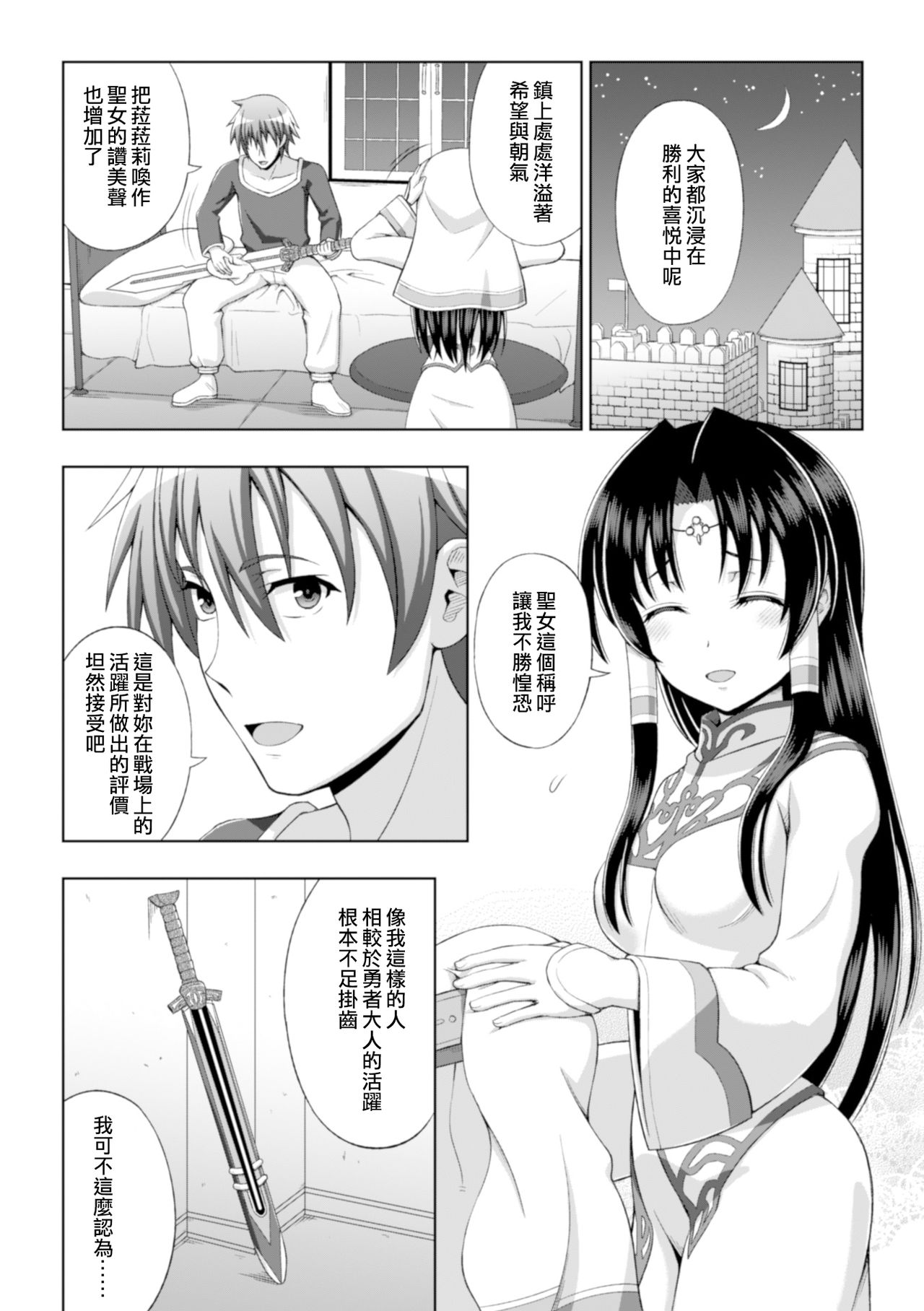 [chaccu] 聖女の献身 第1-5話 [中国翻訳] [DL版]