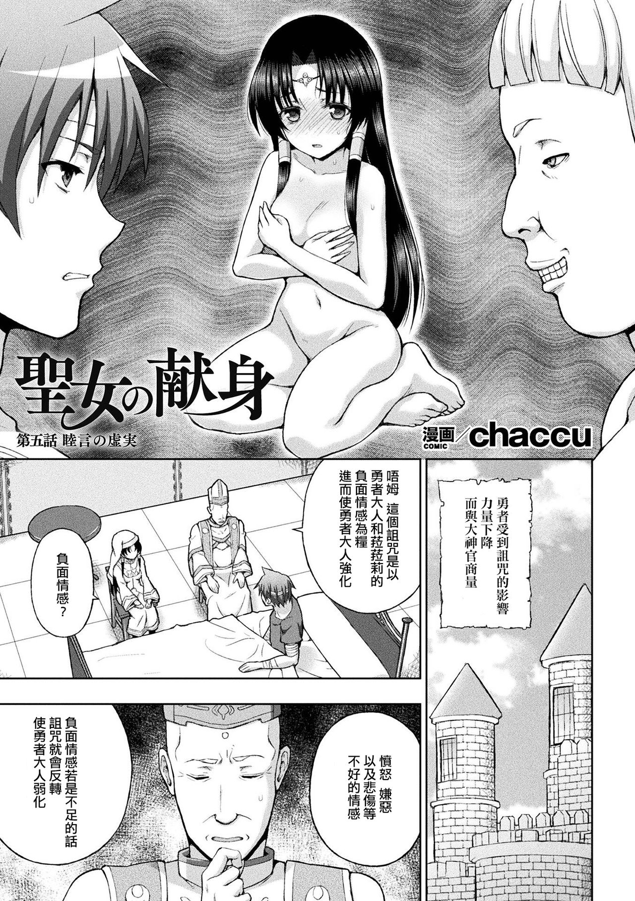 [chaccu] 聖女の献身 第1-5話 [中国翻訳] [DL版]