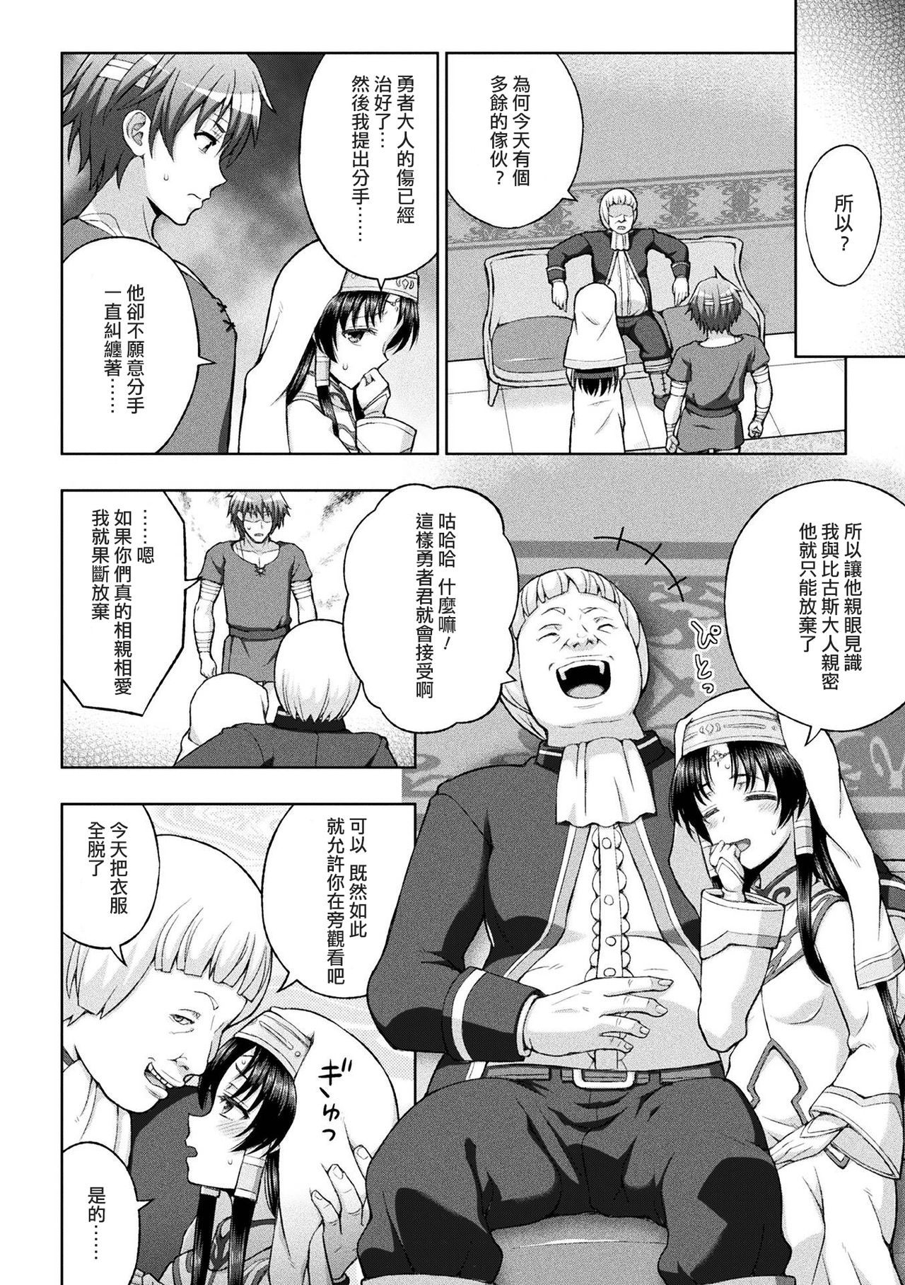 [chaccu] 聖女の献身 第1-5話 [中国翻訳] [DL版]