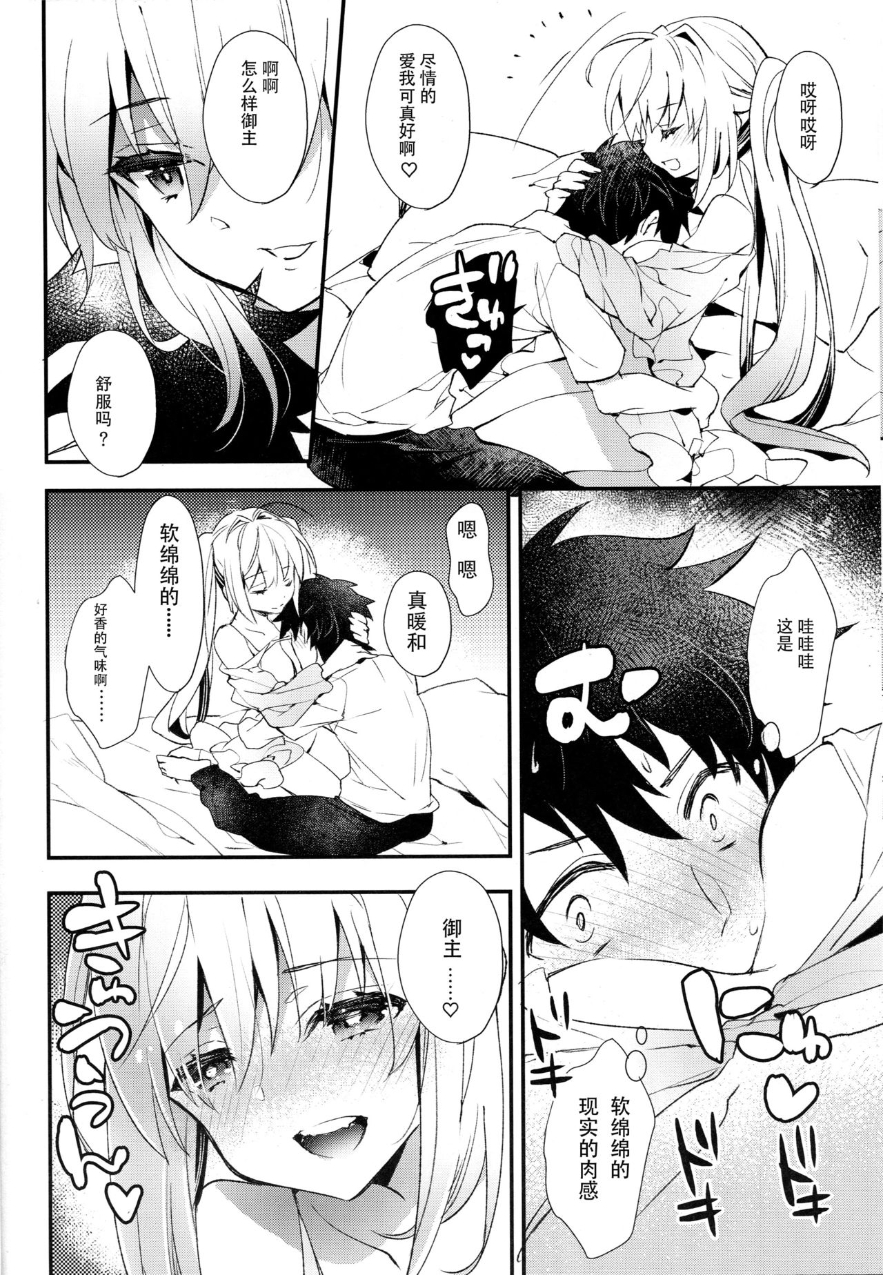 (C93) [ARESTICA (有子瑶一)] よとぎばなし (Fate/Grand Order) [中国翻訳]