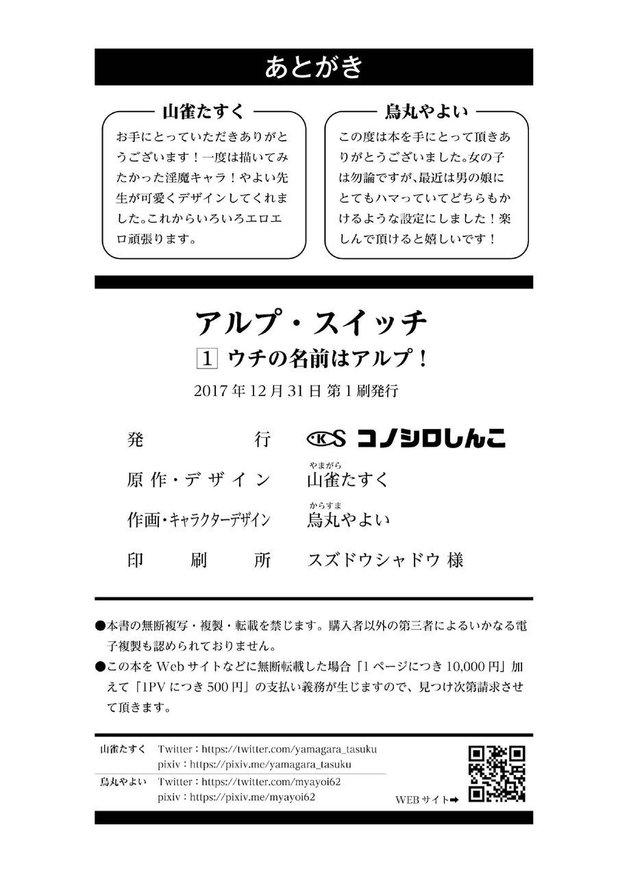 [コノシロしんこ (山雀たすく、烏丸やよい)] アルプ・スイッチ [DL版]