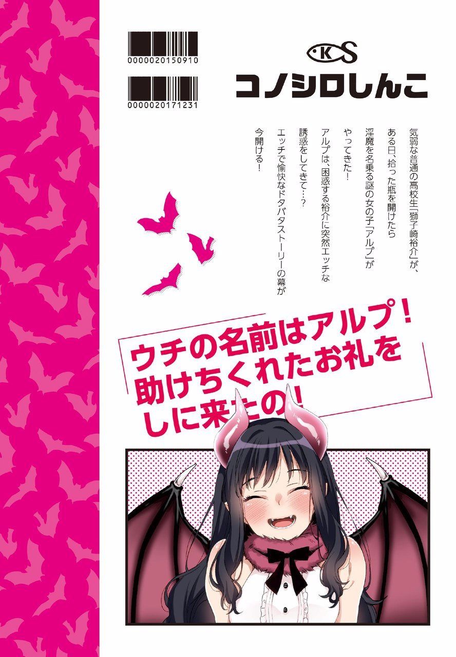 [コノシロしんこ (山雀たすく、烏丸やよい)] アルプ・スイッチ [DL版]