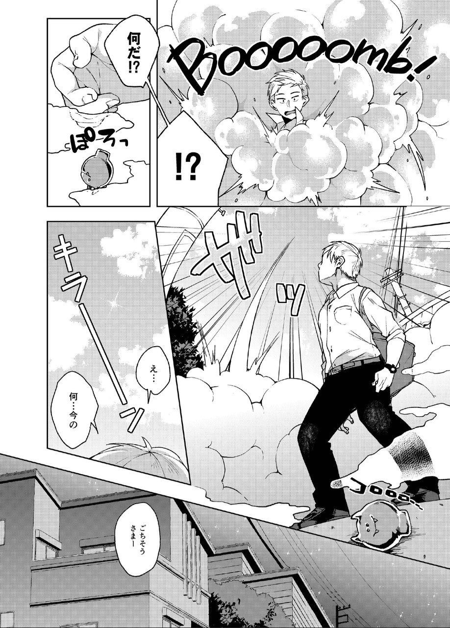 [コノシロしんこ (山雀たすく、烏丸やよい)] アルプ・スイッチ [DL版]