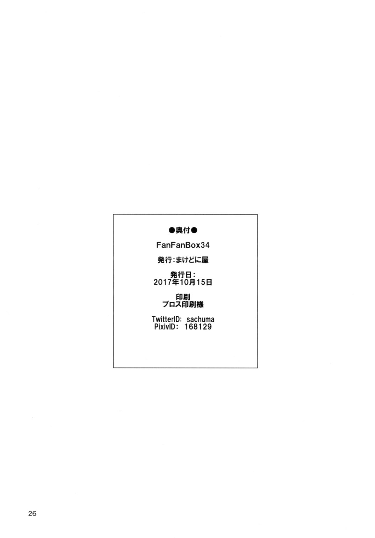 (COMIC1☆12) [まけどに屋 (さちゅま)] FanFanBox34 (アイドルマスター シンデレラガールズ)