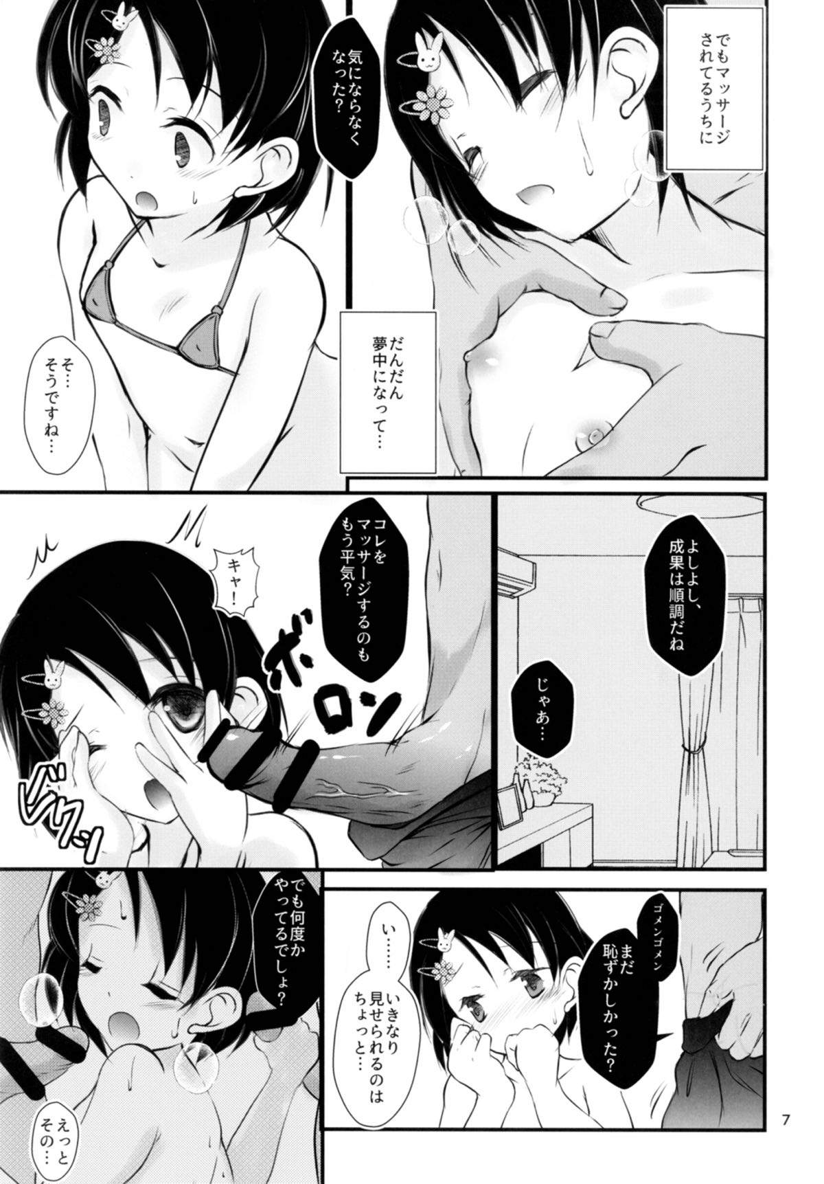 (COMIC1☆12) [まけどに屋 (さちゅま)] FanFanBox34 (アイドルマスター シンデレラガールズ)