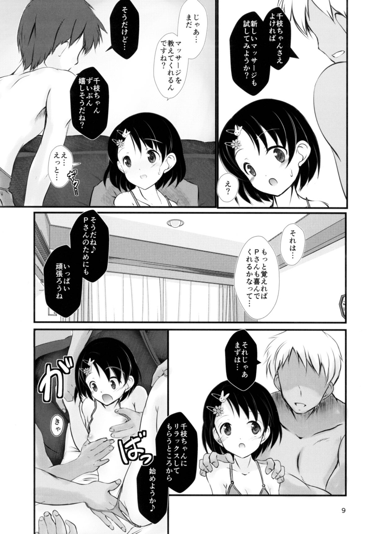 (COMIC1☆12) [まけどに屋 (さちゅま)] FanFanBox34 (アイドルマスター シンデレラガールズ)