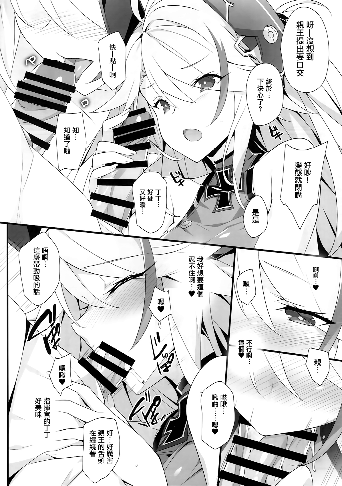 (C93) [小糸創作所 (ひなた睦月)] After Dream (アズールレーン) [中国翻訳]