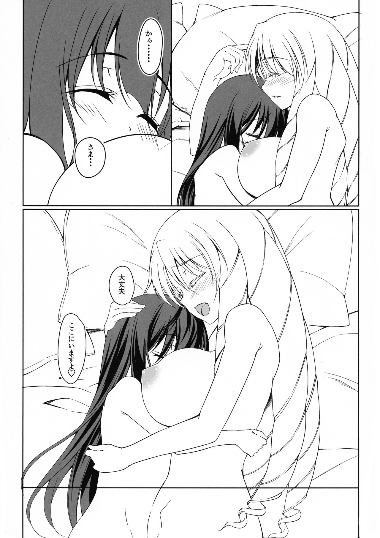 (C93) [星間ヒッチハイカー (劔城藍)] SHG:05 (Fate/kaleid liner プリズマ☆イリヤ)