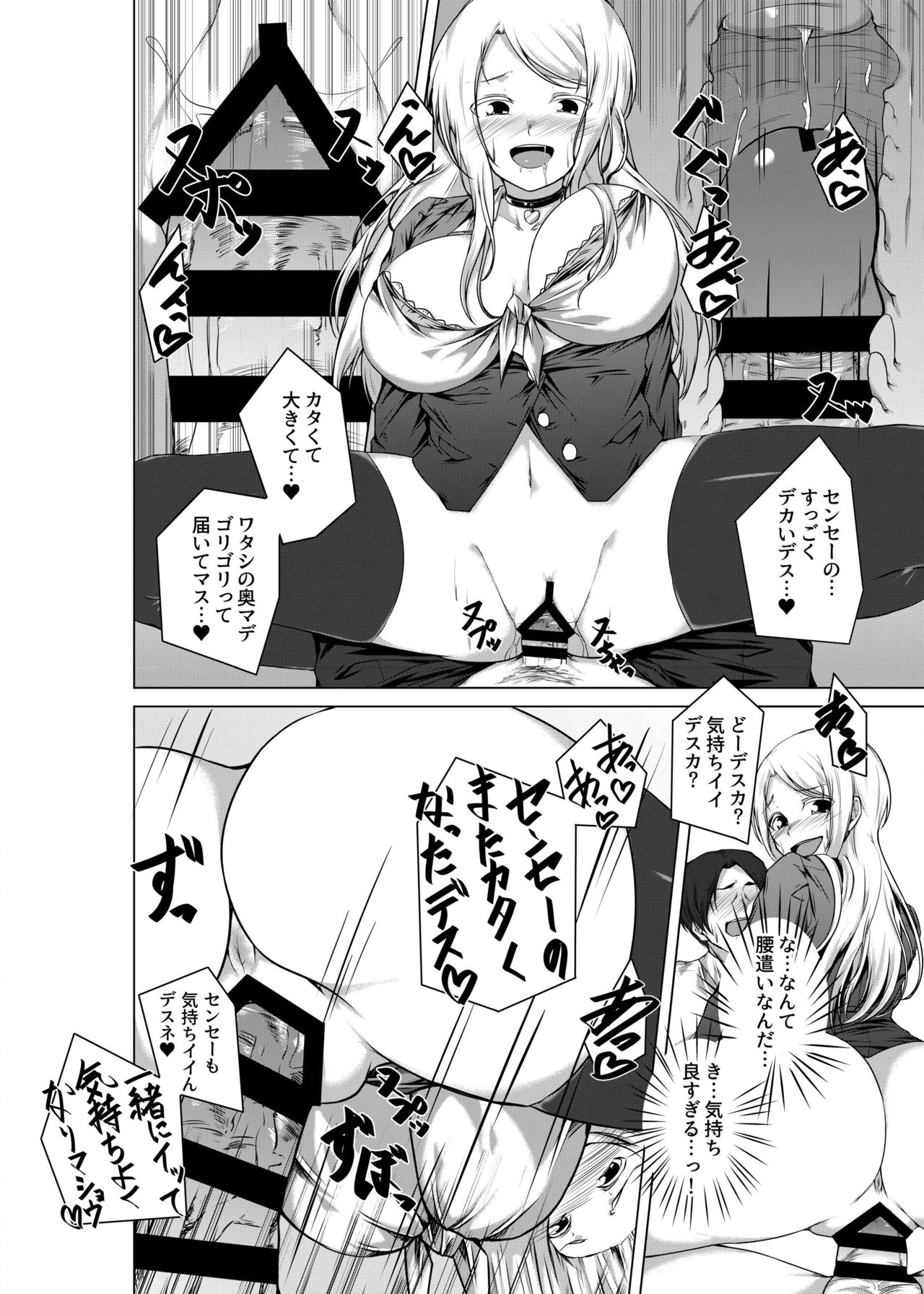 [ウルカゼ工房 (うる風)] BITCH BLONDE [DL版]
