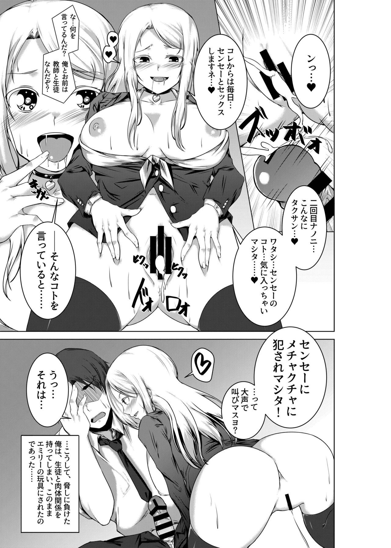 [ウルカゼ工房 (うる風)] BITCH BLONDE [DL版]