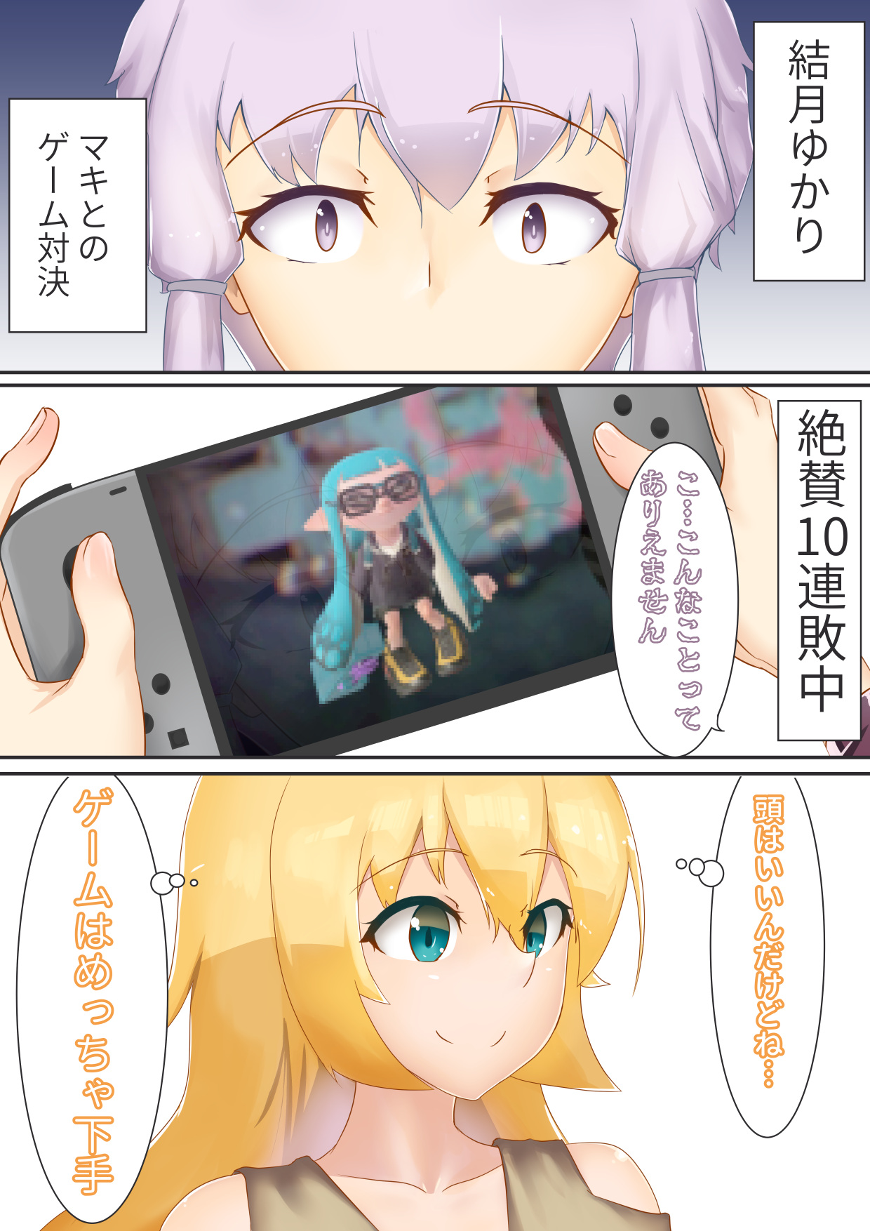 [ニッチ] ゆかマキSwitch