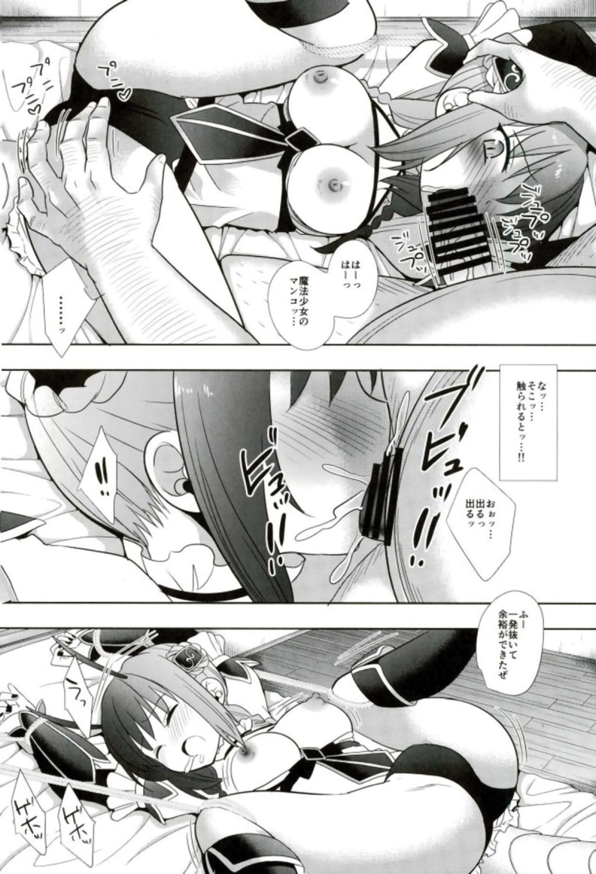 (C91) [ナギヤマスギ (那岐山)] 魔法少女陵辱計画 (魔法少女育成計画)