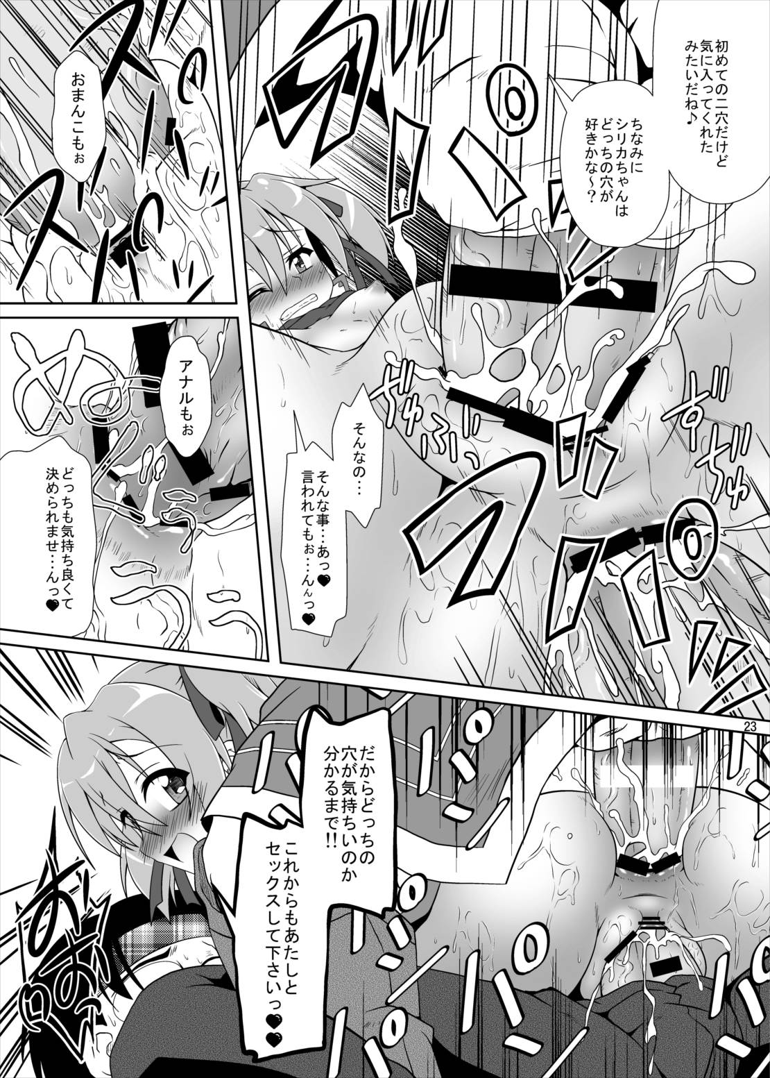 (C83) [かめぽてる (戌月ジロウ)] 路地裏のアイドル II (ソードアート・オンライン)